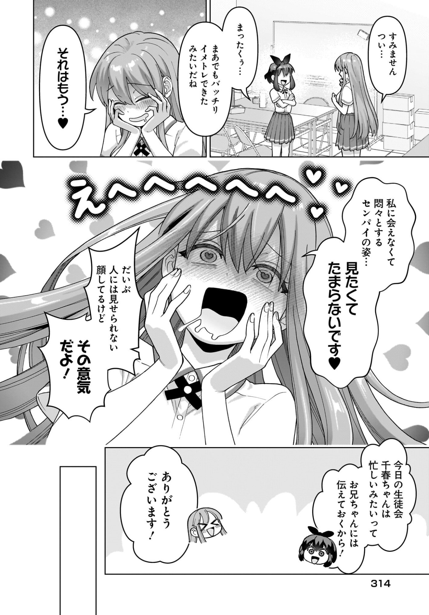 Ore ni Dake Koakuma na Kouhai wa Genjitsu demo Kawaii ga, Yume no Naka de wa Motto Kawaii Chapter 15 8ページ