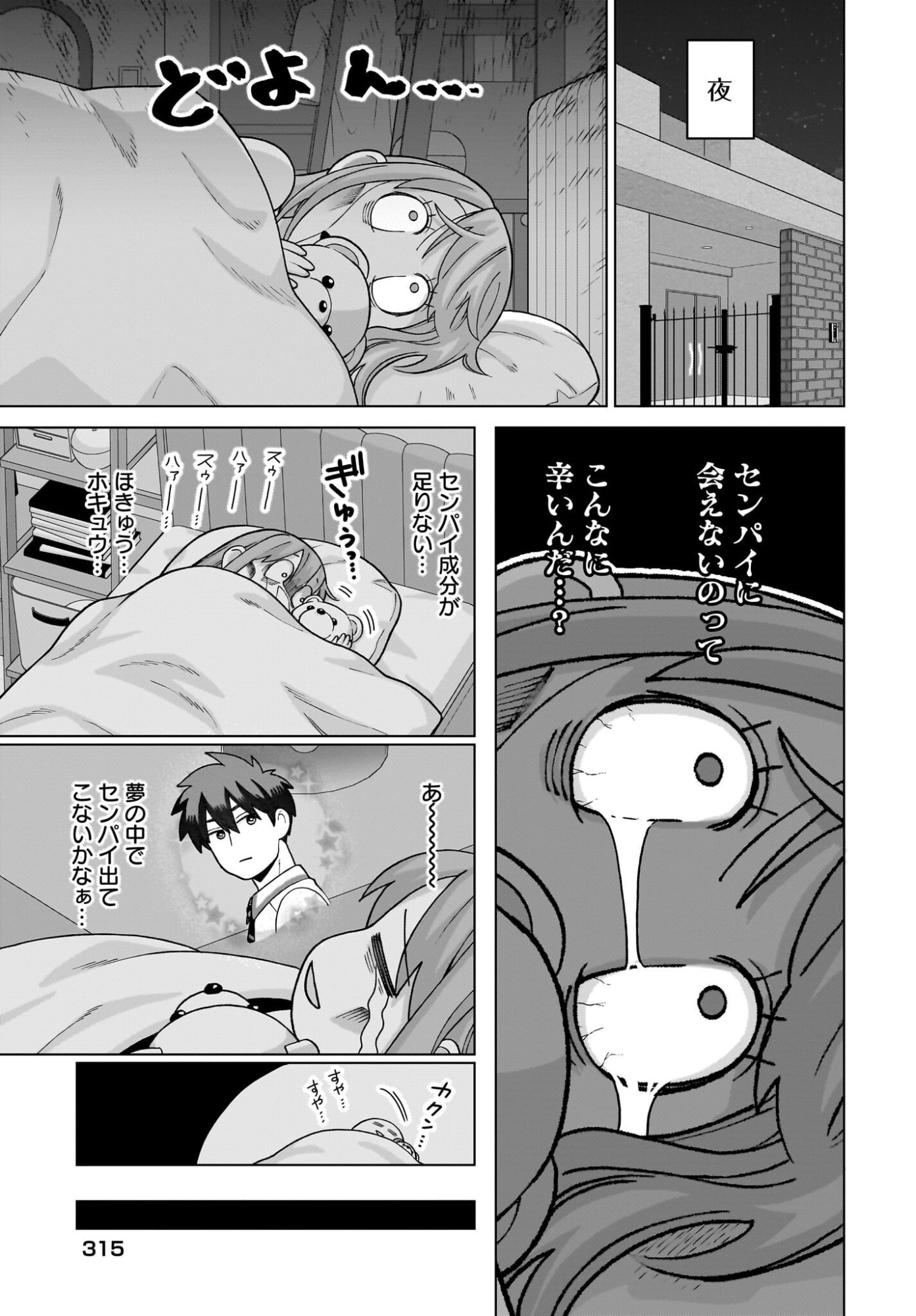 Ore ni Dake Koakuma na Kouhai wa Genjitsu demo Kawaii ga, Yume no Naka de wa Motto Kawaii Chapter 15 9ページ