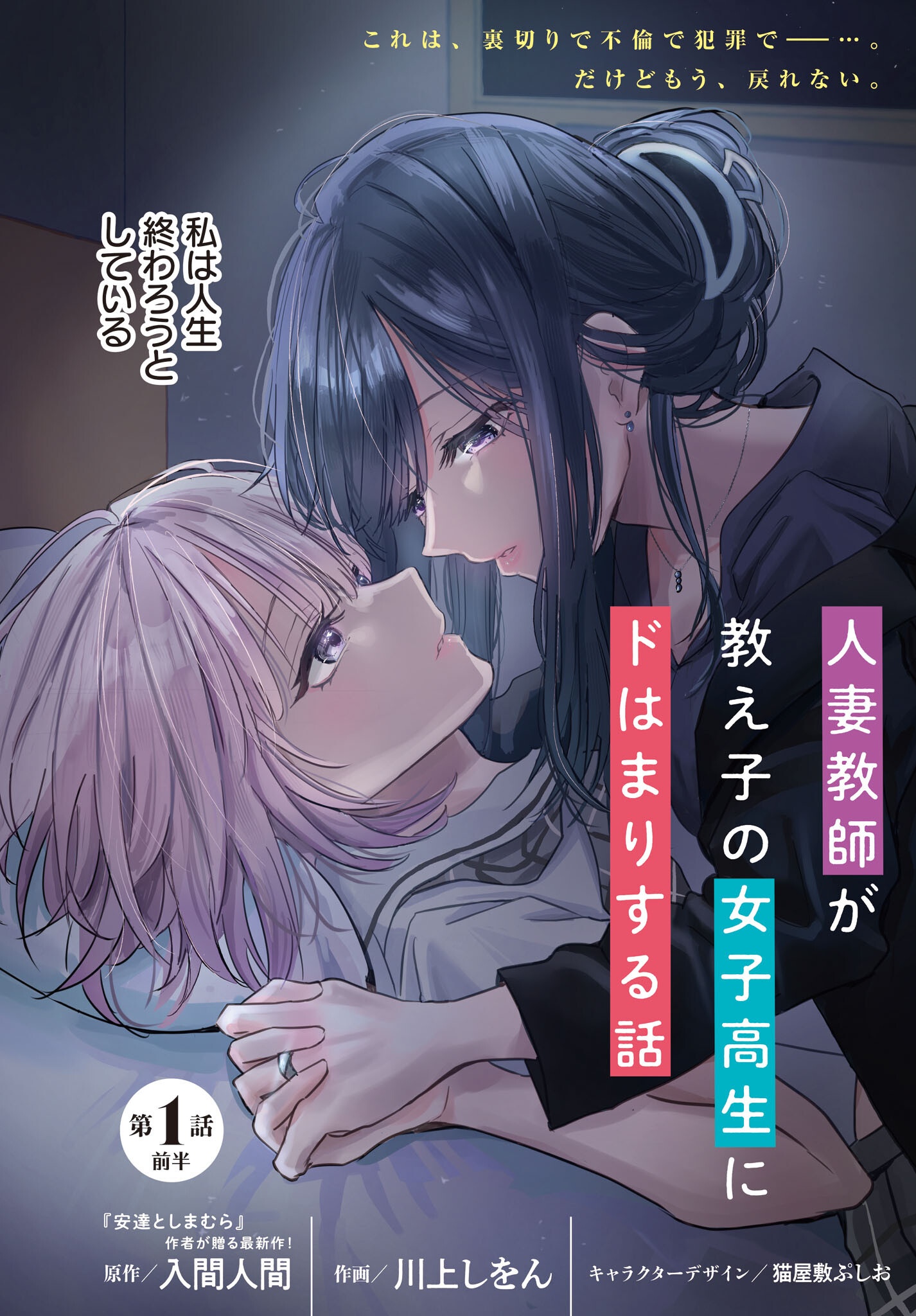 Hitodzuma Kyoushi ga Oshiego no Joshi koukousei ni do hamari suru Hanashi Chapter 1 2ページ