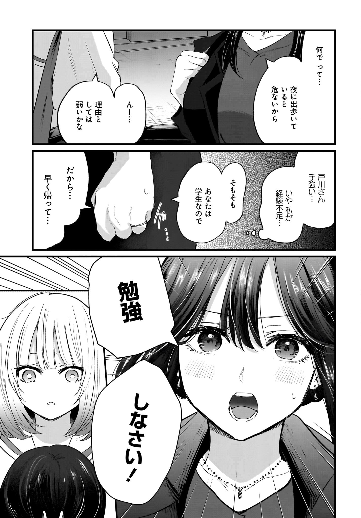 Hitodzuma Kyoushi ga Oshiego no Joshi koukousei ni do hamari suru Hanashi Chapter 1 11ページ