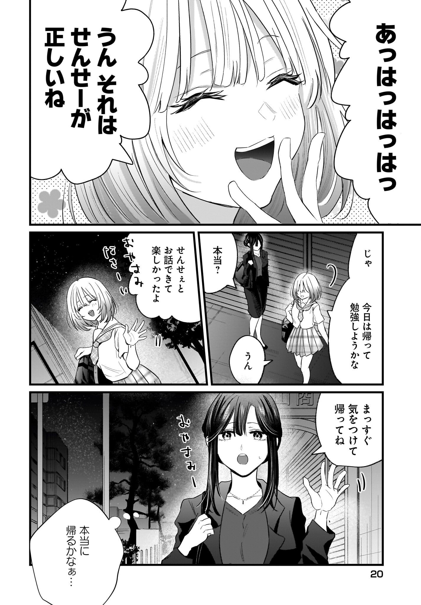 Hitodzuma Kyoushi ga Oshiego no Joshi koukousei ni do hamari suru Hanashi Chapter 1 12ページ