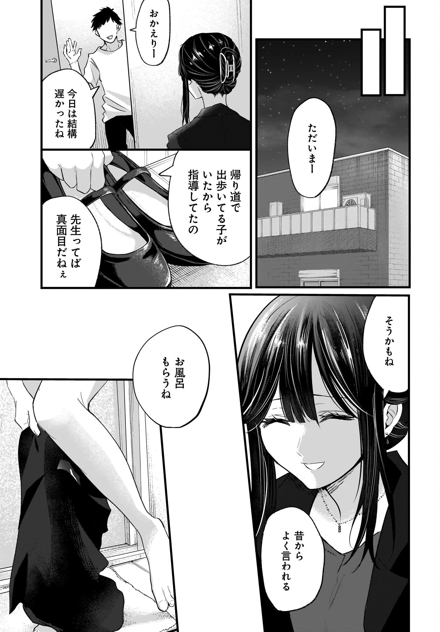 Hitodzuma Kyoushi ga Oshiego no Joshi koukousei ni do hamari suru Hanashi Chapter 1 13ページ