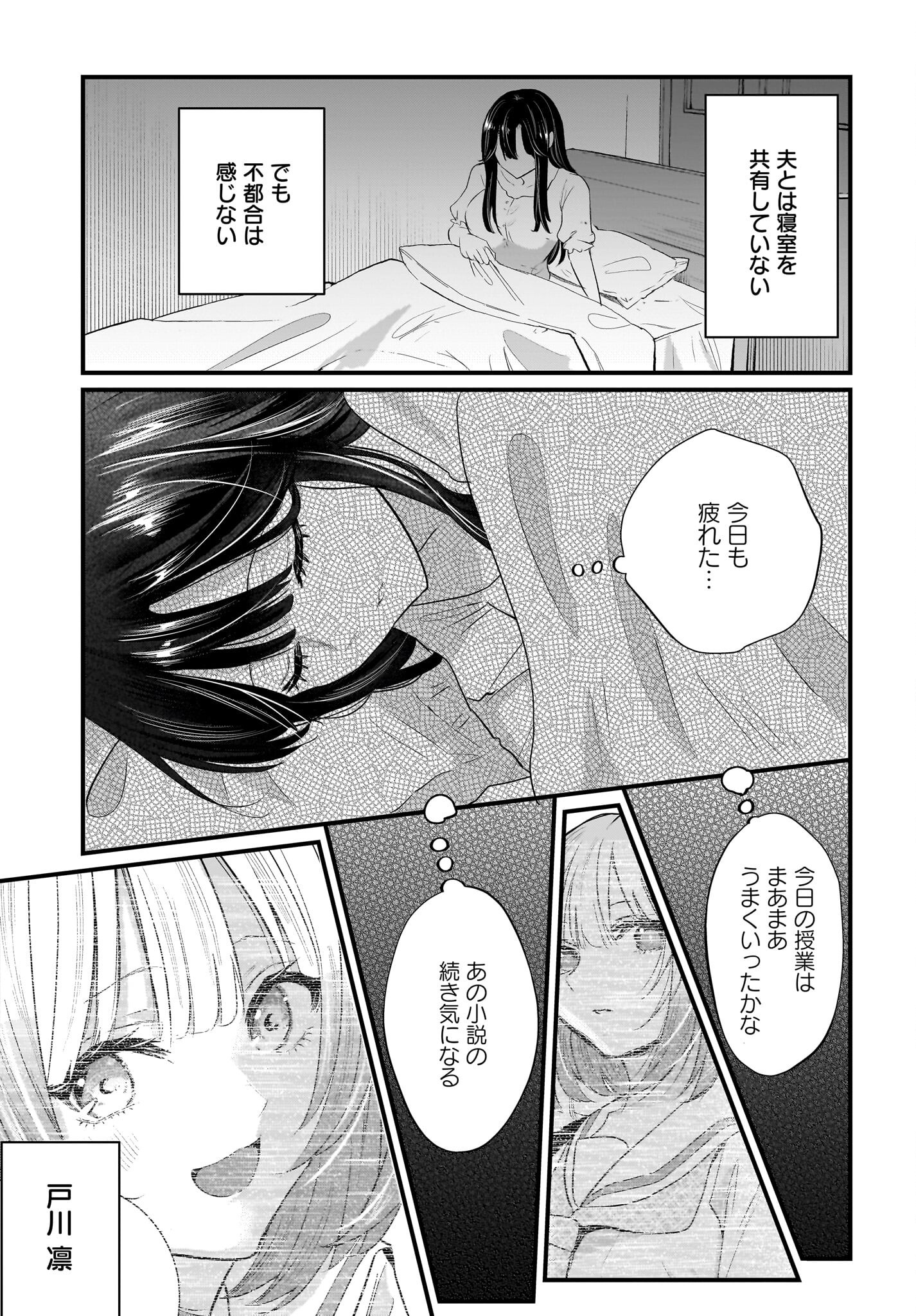 Hitodzuma Kyoushi ga Oshiego no Joshi koukousei ni do hamari suru Hanashi Chapter 1 17ページ