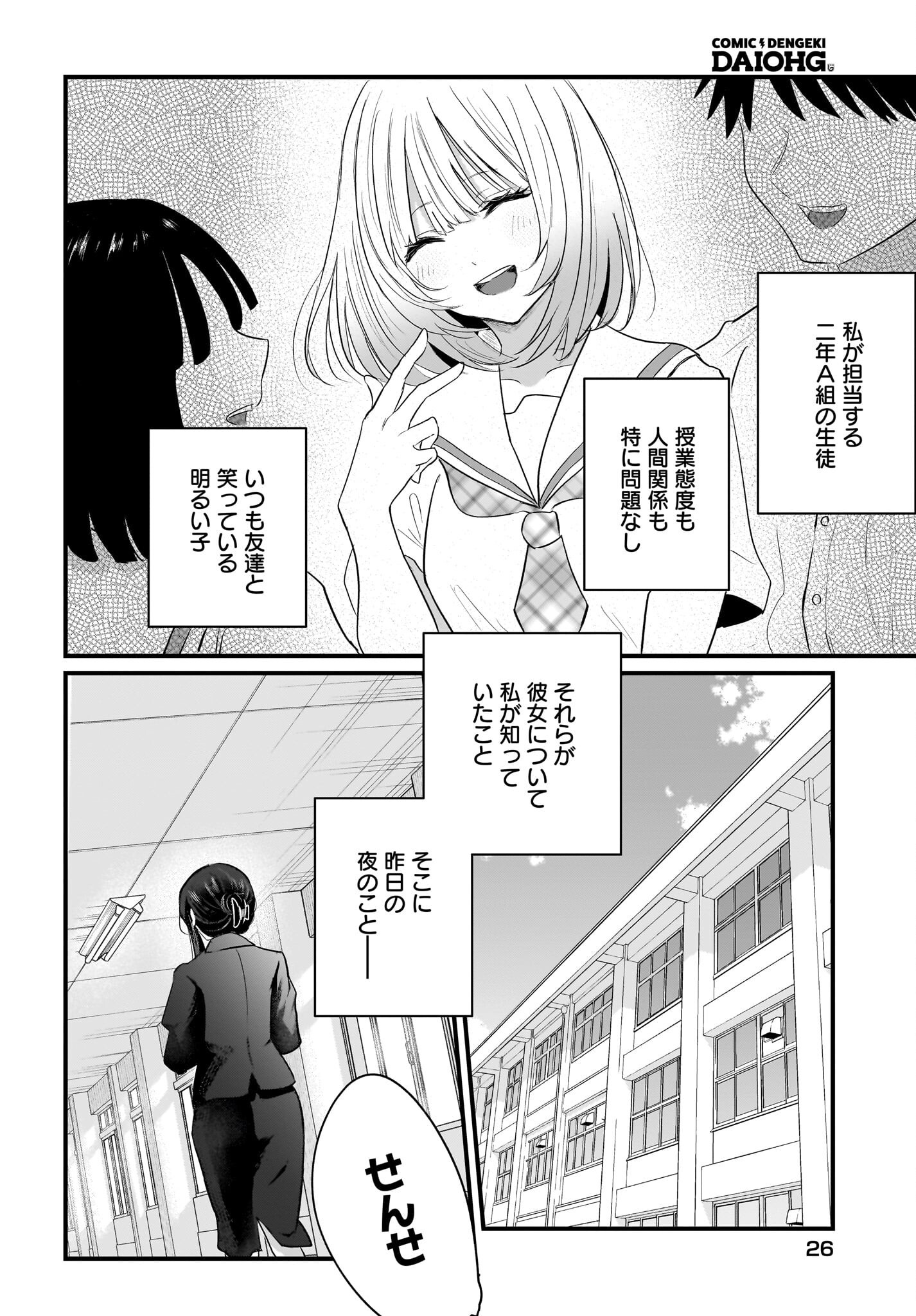 Hitodzuma Kyoushi ga Oshiego no Joshi koukousei ni do hamari suru Hanashi Chapter 1 18ページ