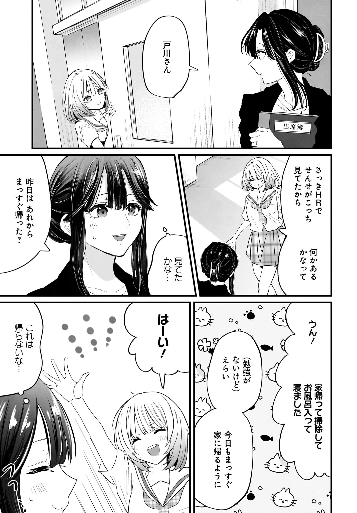 Hitodzuma Kyoushi ga Oshiego no Joshi koukousei ni do hamari suru Hanashi Chapter 1 19ページ