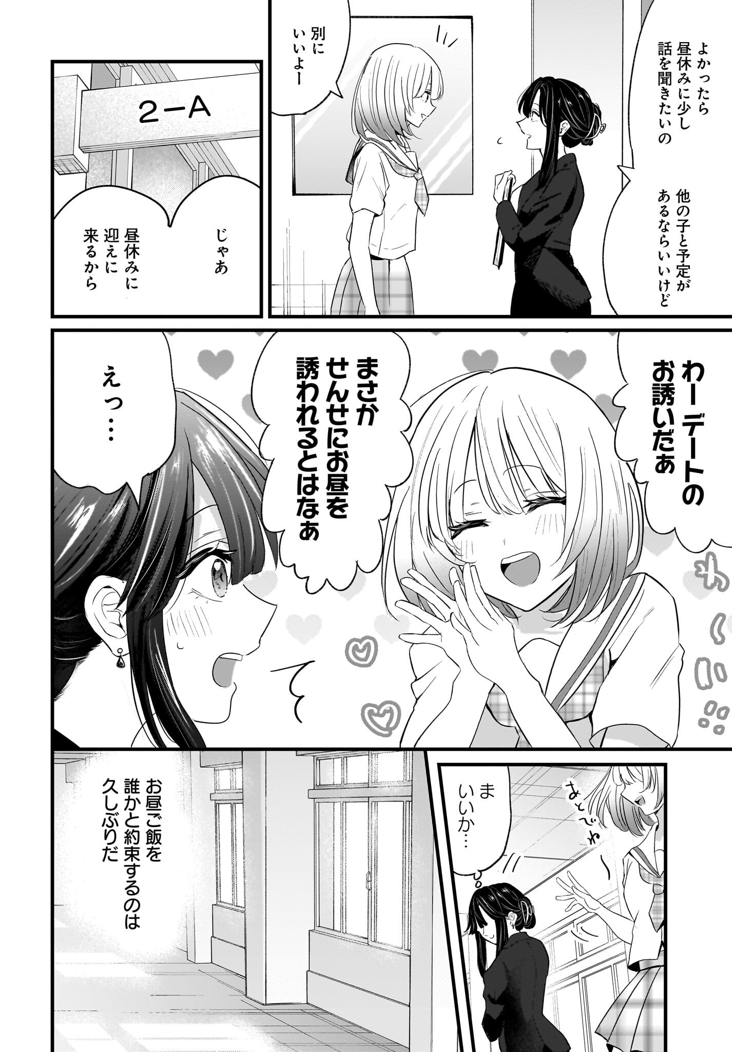Hitodzuma Kyoushi ga Oshiego no Joshi koukousei ni do hamari suru Hanashi Chapter 1 20ページ