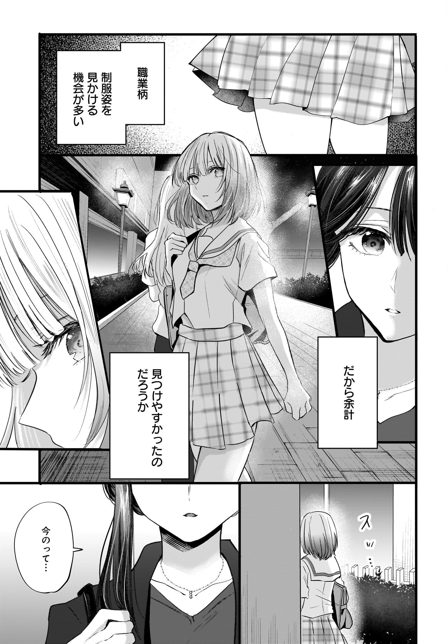 Hitodzuma Kyoushi ga Oshiego no Joshi koukousei ni do hamari suru Hanashi Chapter 1 3ページ