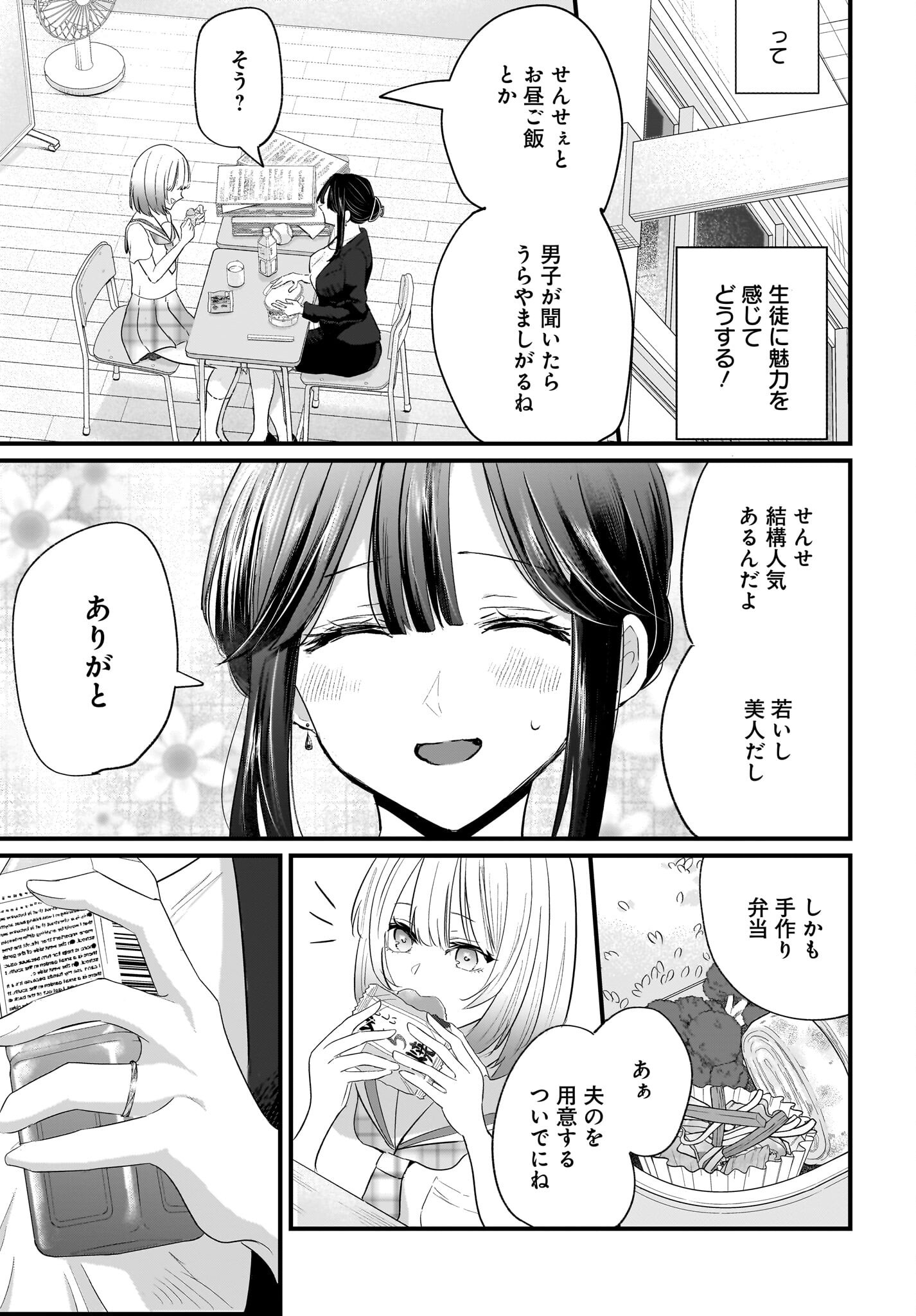Hitodzuma Kyoushi ga Oshiego no Joshi koukousei ni do hamari suru Hanashi Chapter 1 23ページ