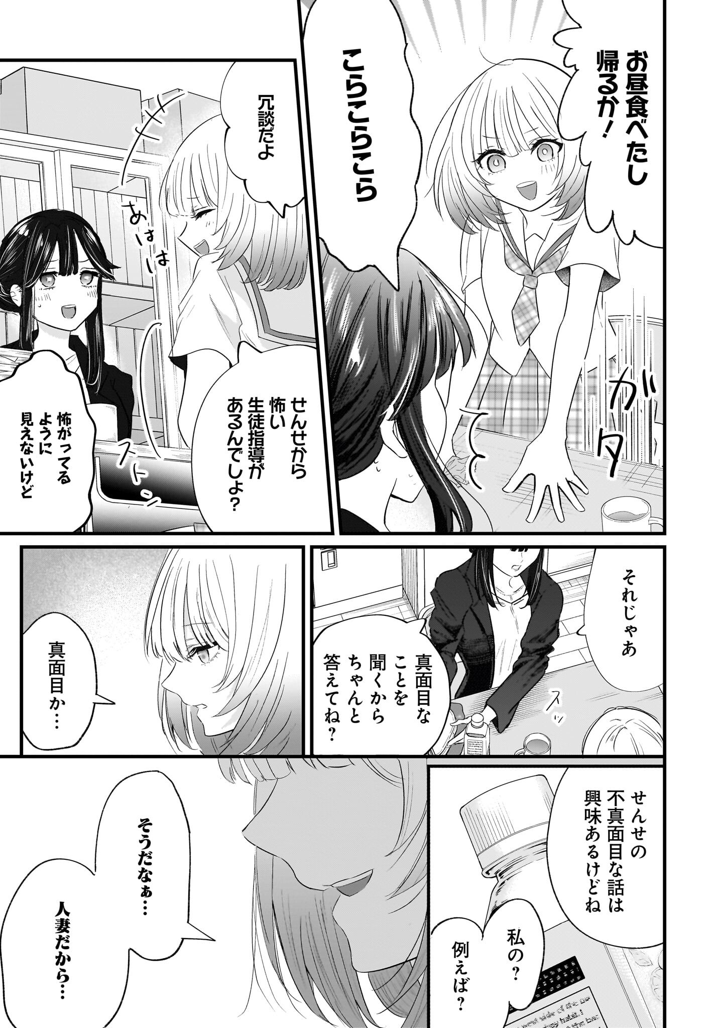 Hitodzuma Kyoushi ga Oshiego no Joshi koukousei ni do hamari suru Hanashi Chapter 1 25ページ