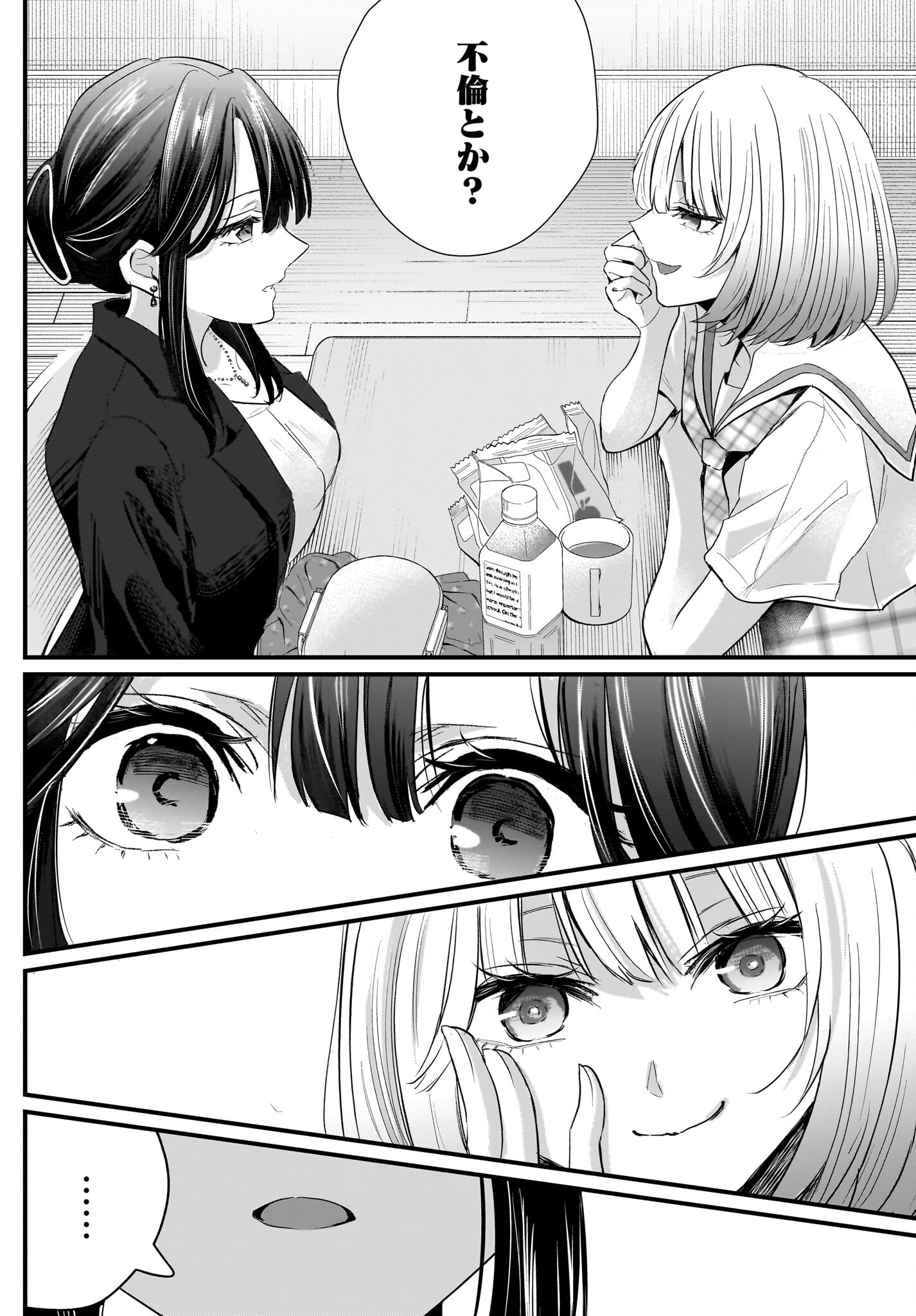 Hitodzuma Kyoushi ga Oshiego no Joshi koukousei ni do hamari suru Hanashi Chapter 1 26ページ