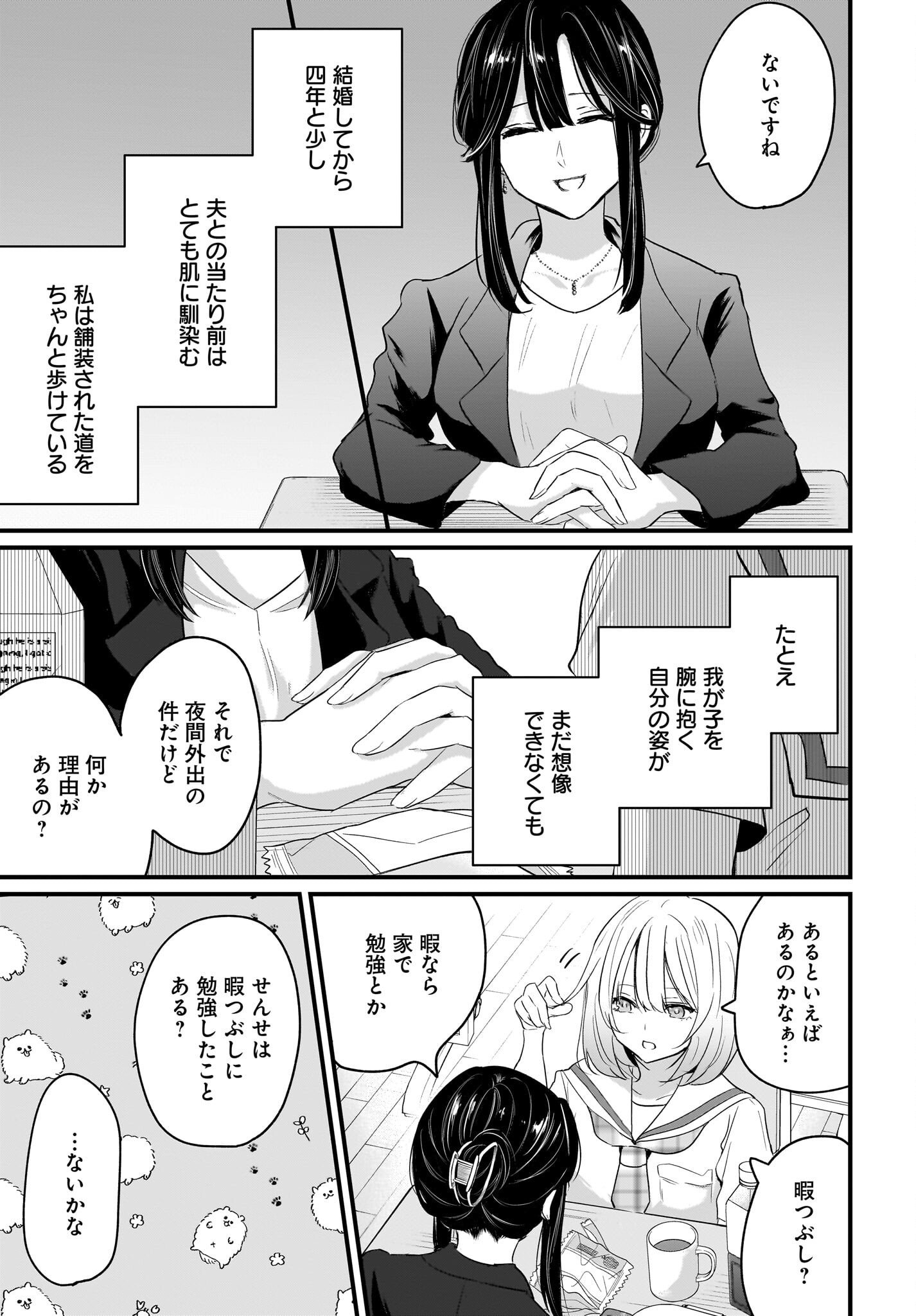 Hitodzuma Kyoushi ga Oshiego no Joshi koukousei ni do hamari suru Hanashi Chapter 1 27ページ