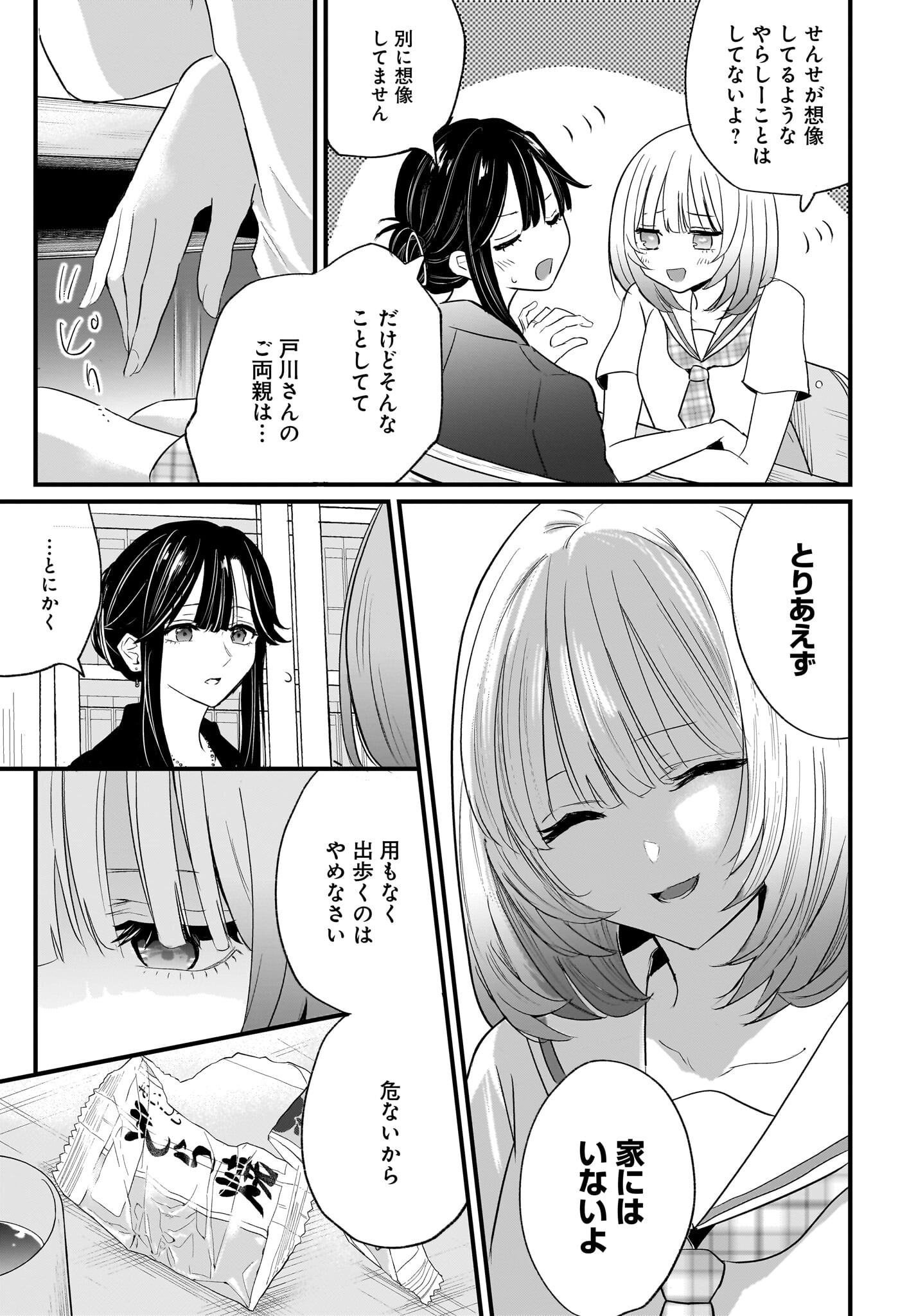 Hitodzuma Kyoushi ga Oshiego no Joshi koukousei ni do hamari suru Hanashi Chapter 1 29ページ