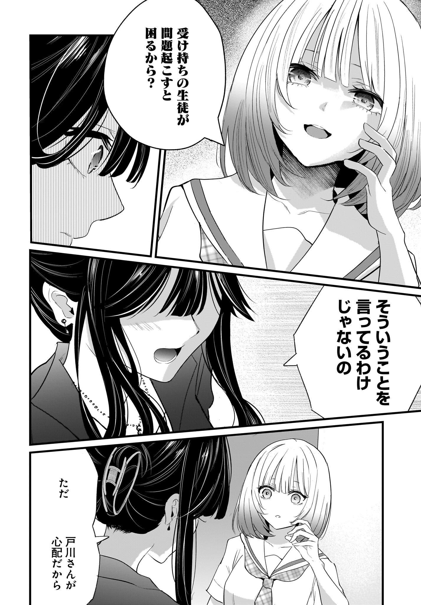 Hitodzuma Kyoushi ga Oshiego no Joshi koukousei ni do hamari suru Hanashi Chapter 1 30ページ