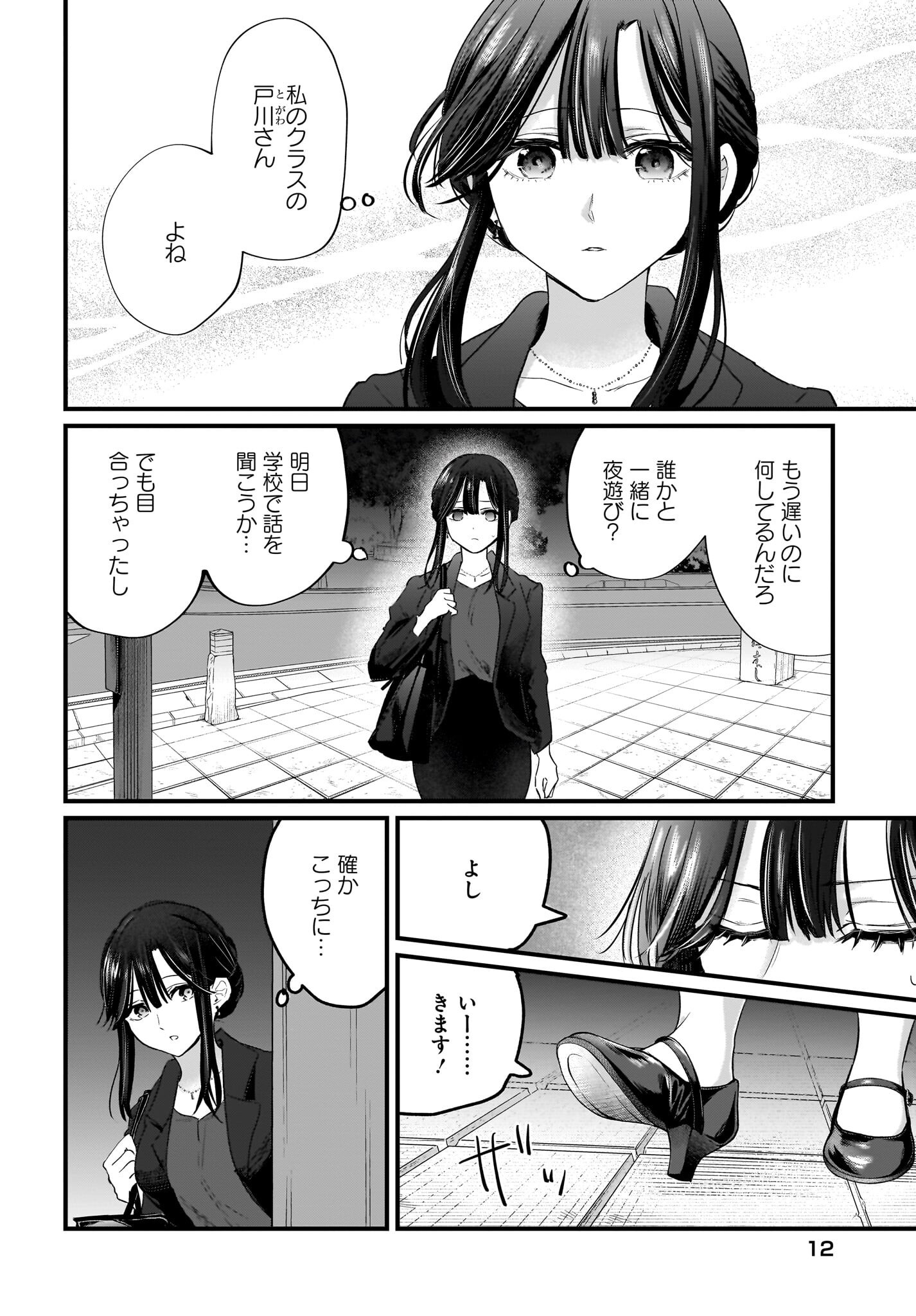 Hitodzuma Kyoushi ga Oshiego no Joshi koukousei ni do hamari suru Hanashi Chapter 1 4ページ