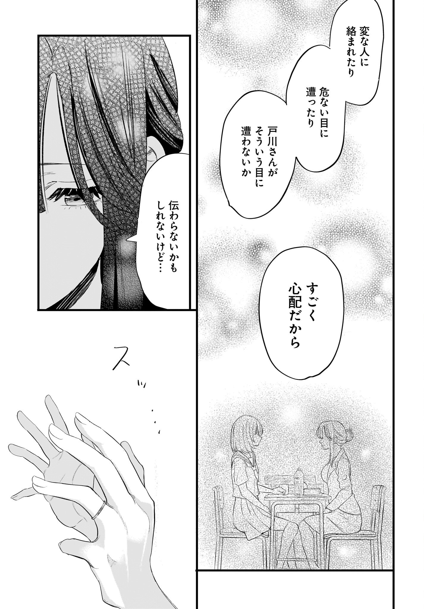 Hitodzuma Kyoushi ga Oshiego no Joshi koukousei ni do hamari suru Hanashi Chapter 1 31ページ