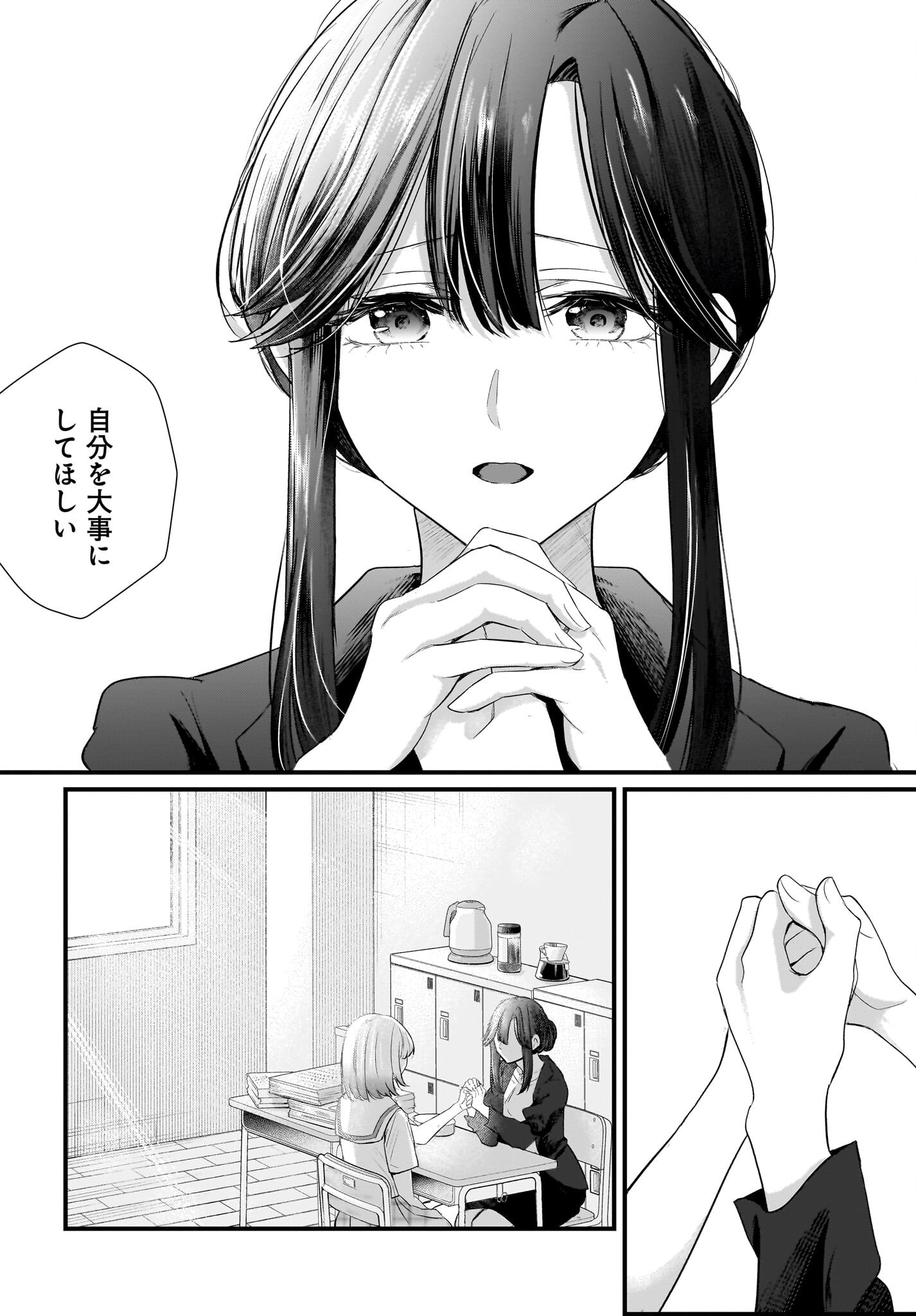 Hitodzuma Kyoushi ga Oshiego no Joshi koukousei ni do hamari suru Hanashi Chapter 1 32ページ