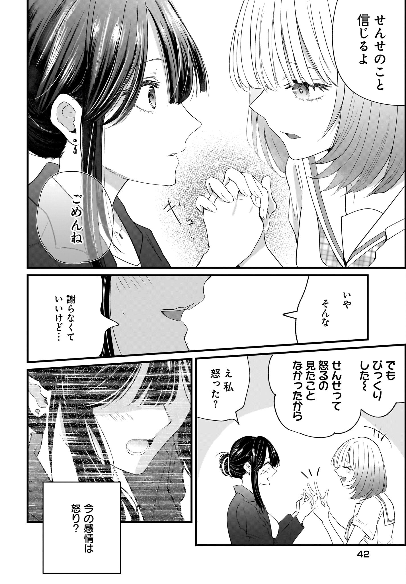 Hitodzuma Kyoushi ga Oshiego no Joshi koukousei ni do hamari suru Hanashi Chapter 1 34ページ