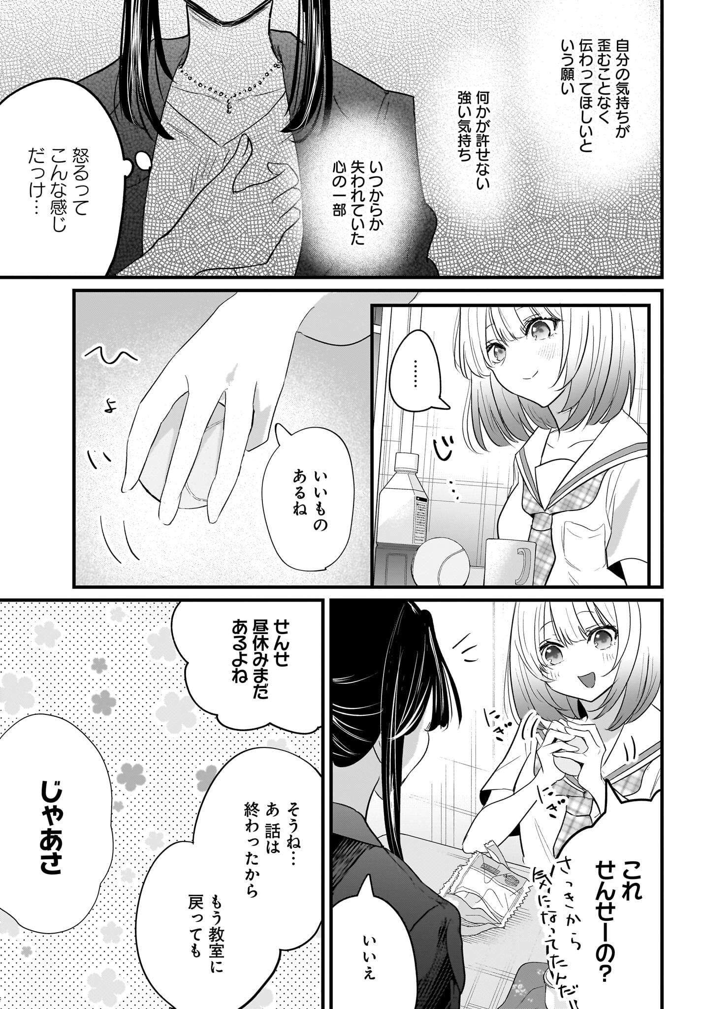 Hitodzuma Kyoushi ga Oshiego no Joshi koukousei ni do hamari suru Hanashi Chapter 1 35ページ