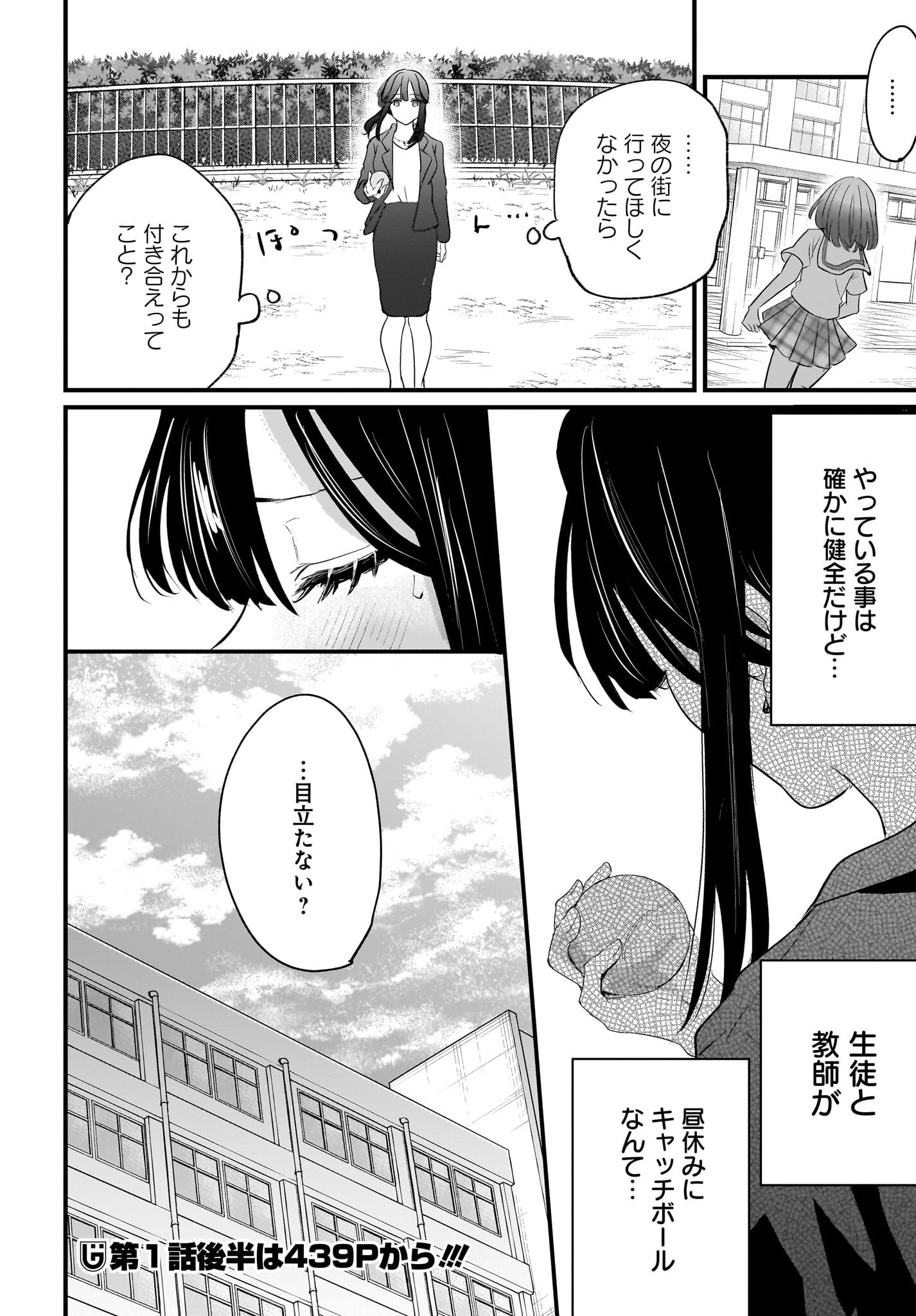 Hitodzuma Kyoushi ga Oshiego no Joshi koukousei ni do hamari suru Hanashi Chapter 1 40ページ
