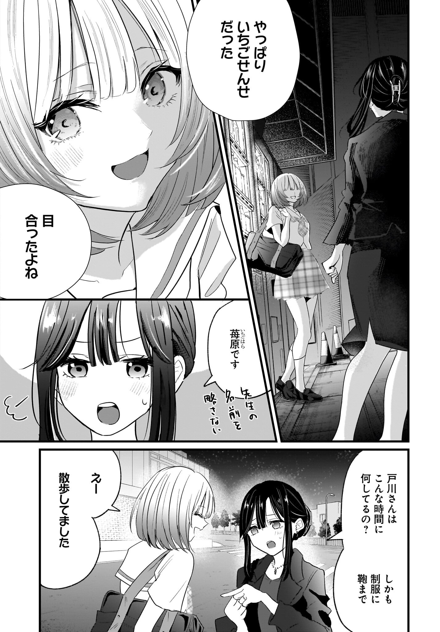Hitodzuma Kyoushi ga Oshiego no Joshi koukousei ni do hamari suru Hanashi Chapter 1 5ページ