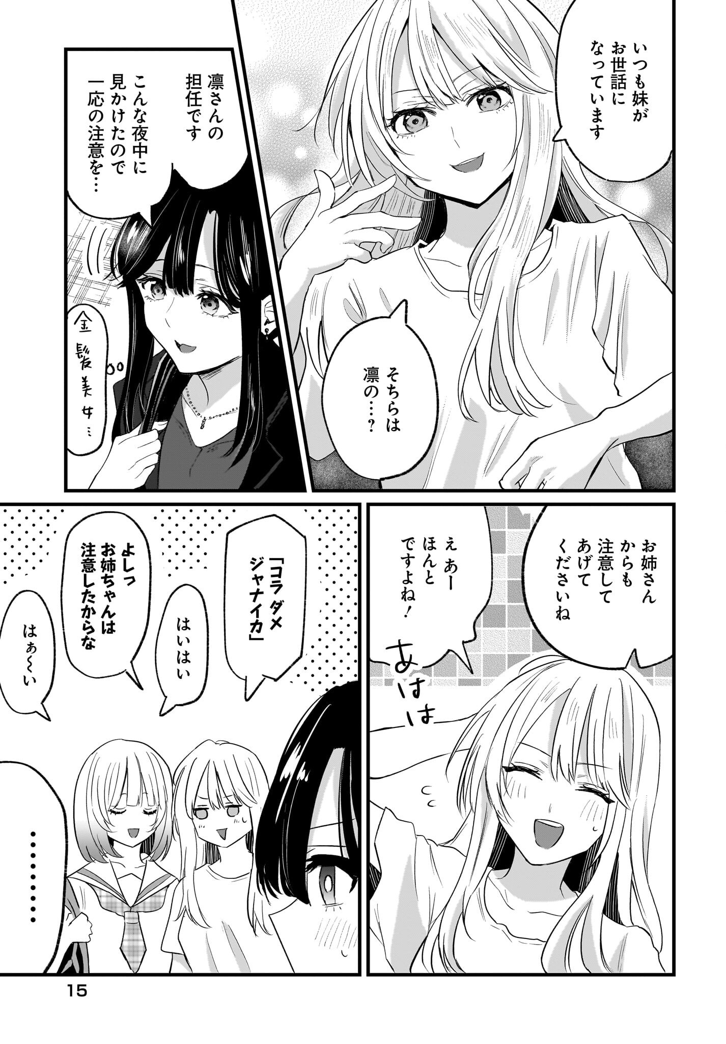 Hitodzuma Kyoushi ga Oshiego no Joshi koukousei ni do hamari suru Hanashi Chapter 1 7ページ
