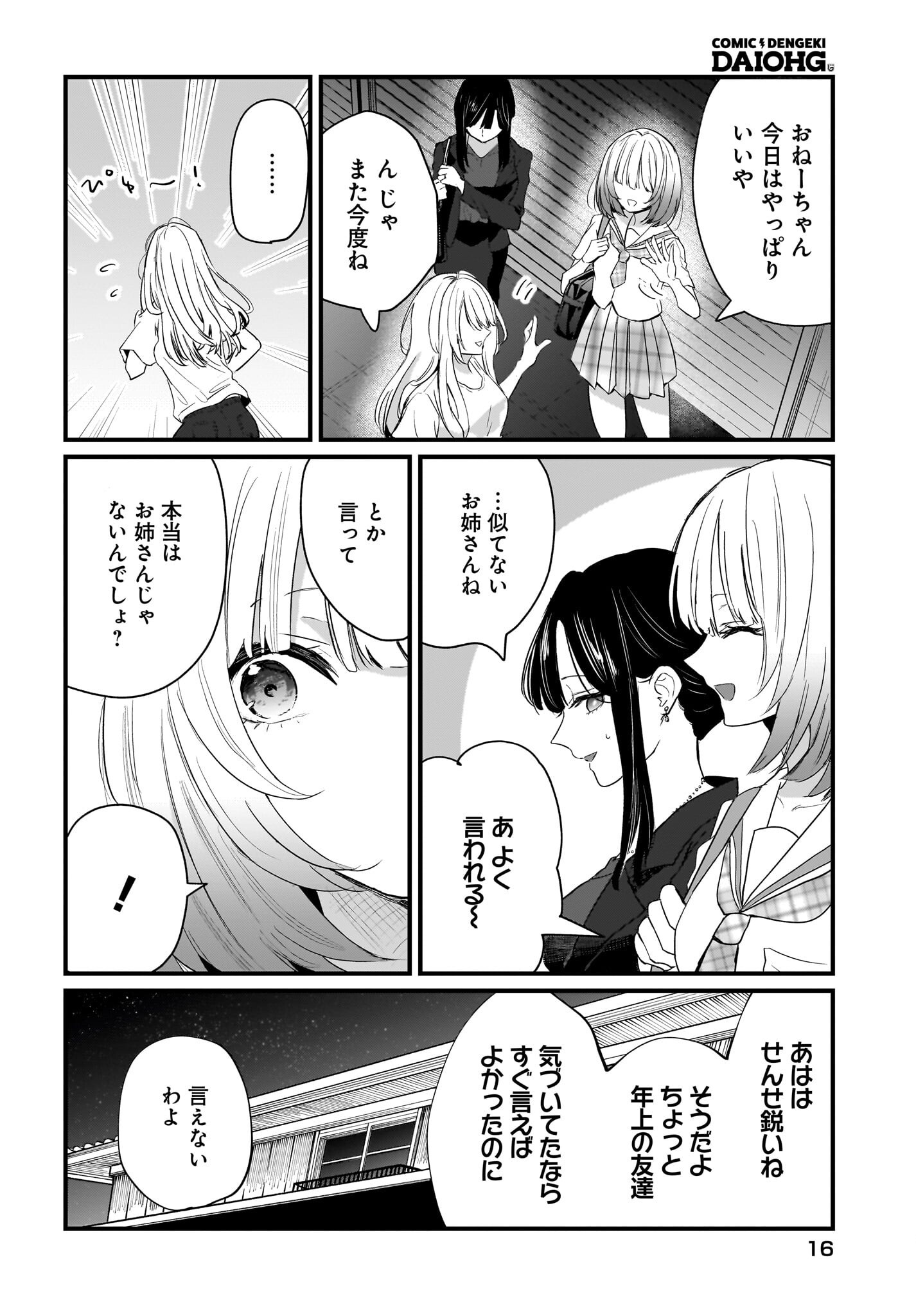 Hitodzuma Kyoushi ga Oshiego no Joshi koukousei ni do hamari suru Hanashi Chapter 1 8ページ