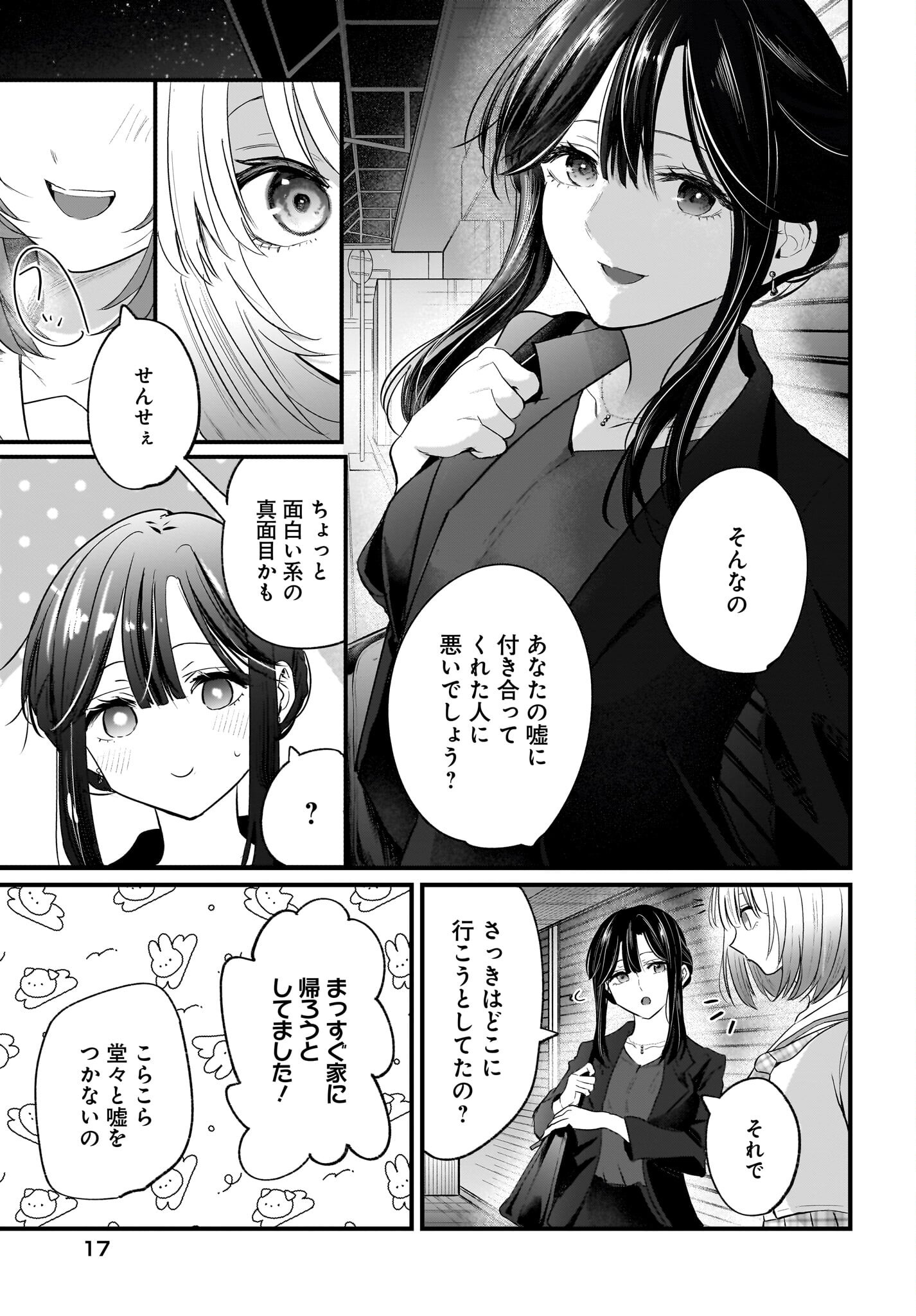 Hitodzuma Kyoushi ga Oshiego no Joshi koukousei ni do hamari suru Hanashi Chapter 1 9ページ