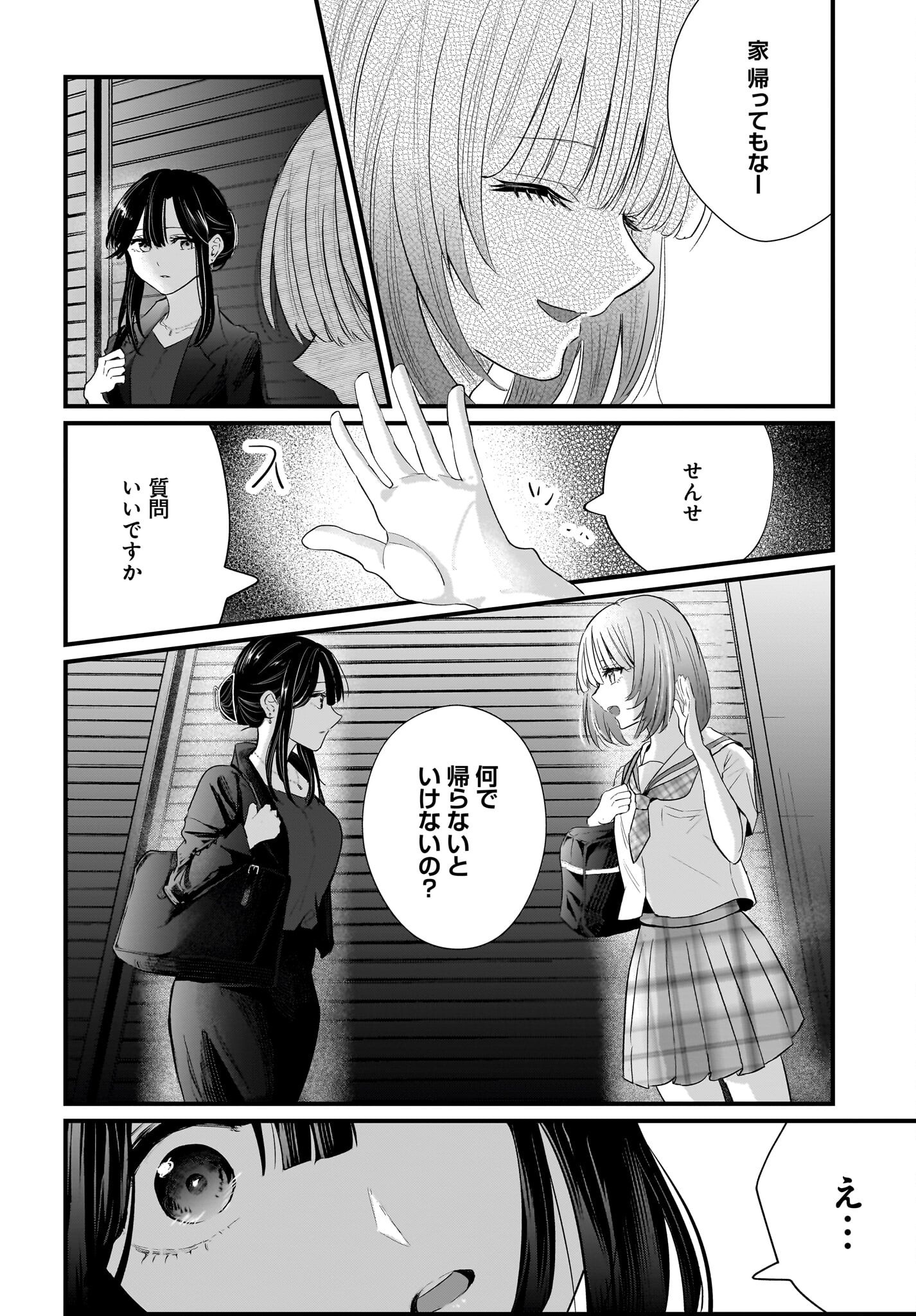 Hitodzuma Kyoushi ga Oshiego no Joshi koukousei ni do hamari suru Hanashi Chapter 1 10ページ