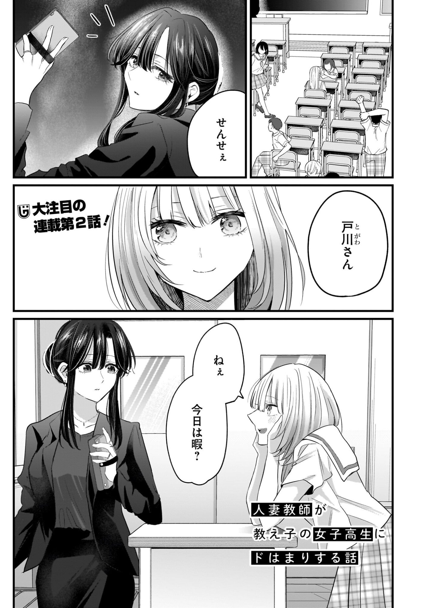 Hitodzuma Kyoushi ga Oshiego no Joshi koukousei ni do hamari suru Hanashi Chapter 2 1ページ