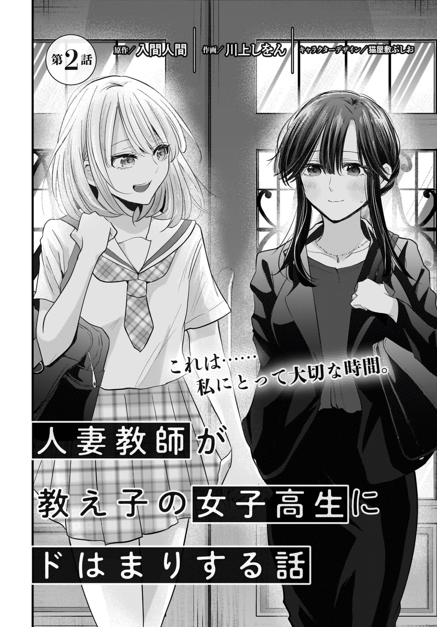 Hitodzuma Kyoushi ga Oshiego no Joshi koukousei ni do hamari suru Hanashi Chapter 2 2ページ