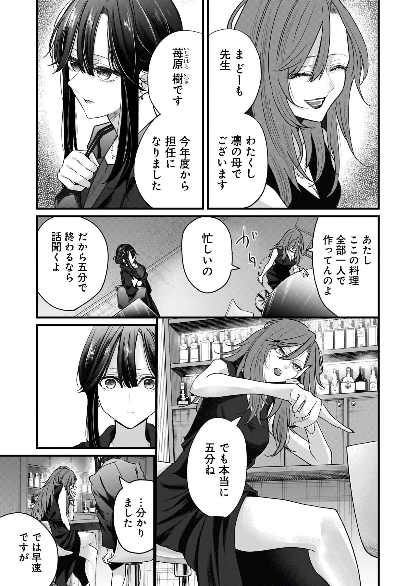 Hitodzuma Kyoushi ga Oshiego no Joshi koukousei ni do hamari suru Hanashi Chapter 2 11ページ