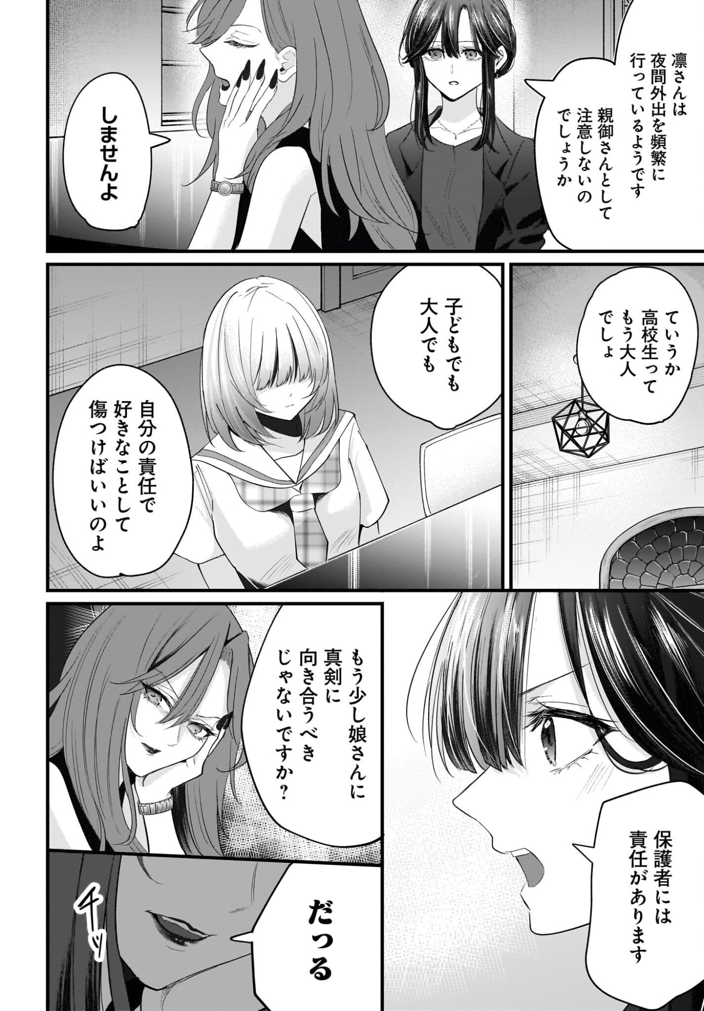 Hitodzuma Kyoushi ga Oshiego no Joshi koukousei ni do hamari suru Hanashi Chapter 2 12ページ