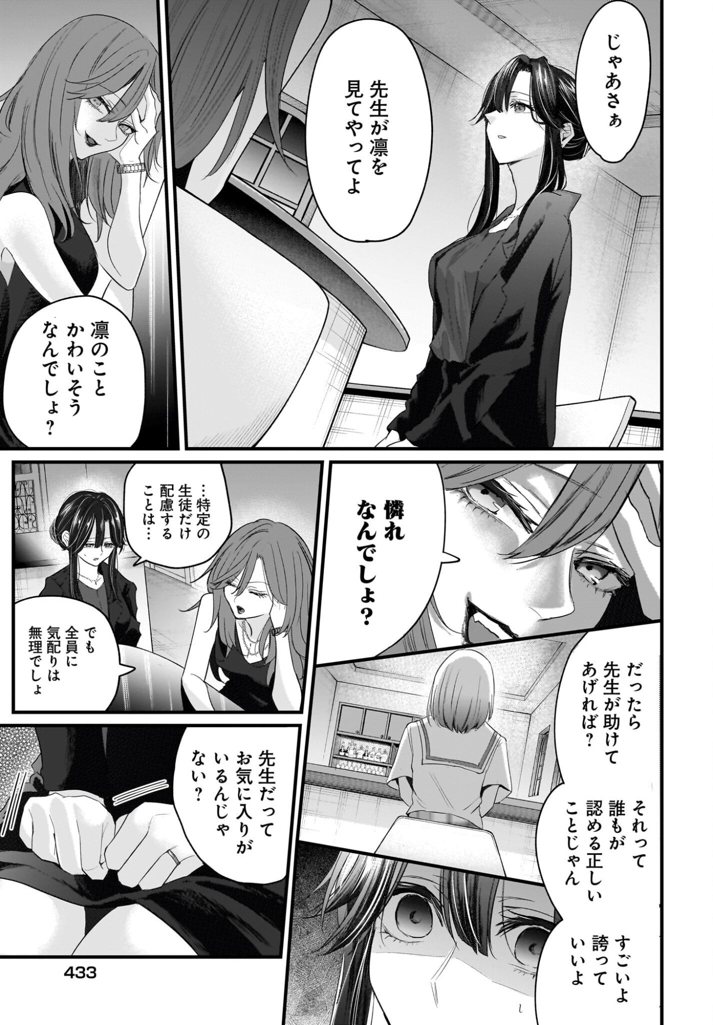 Hitodzuma Kyoushi ga Oshiego no Joshi koukousei ni do hamari suru Hanashi Chapter 2 13ページ