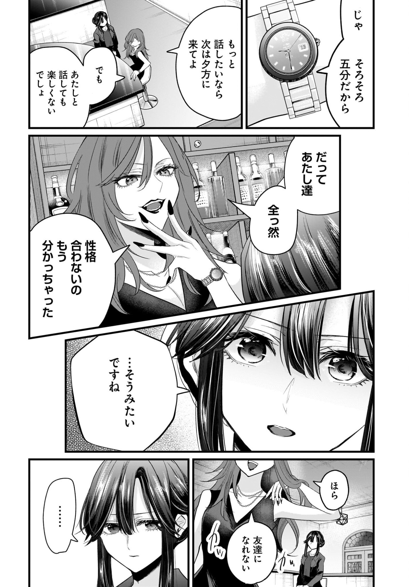 Hitodzuma Kyoushi ga Oshiego no Joshi koukousei ni do hamari suru Hanashi Chapter 2 14ページ
