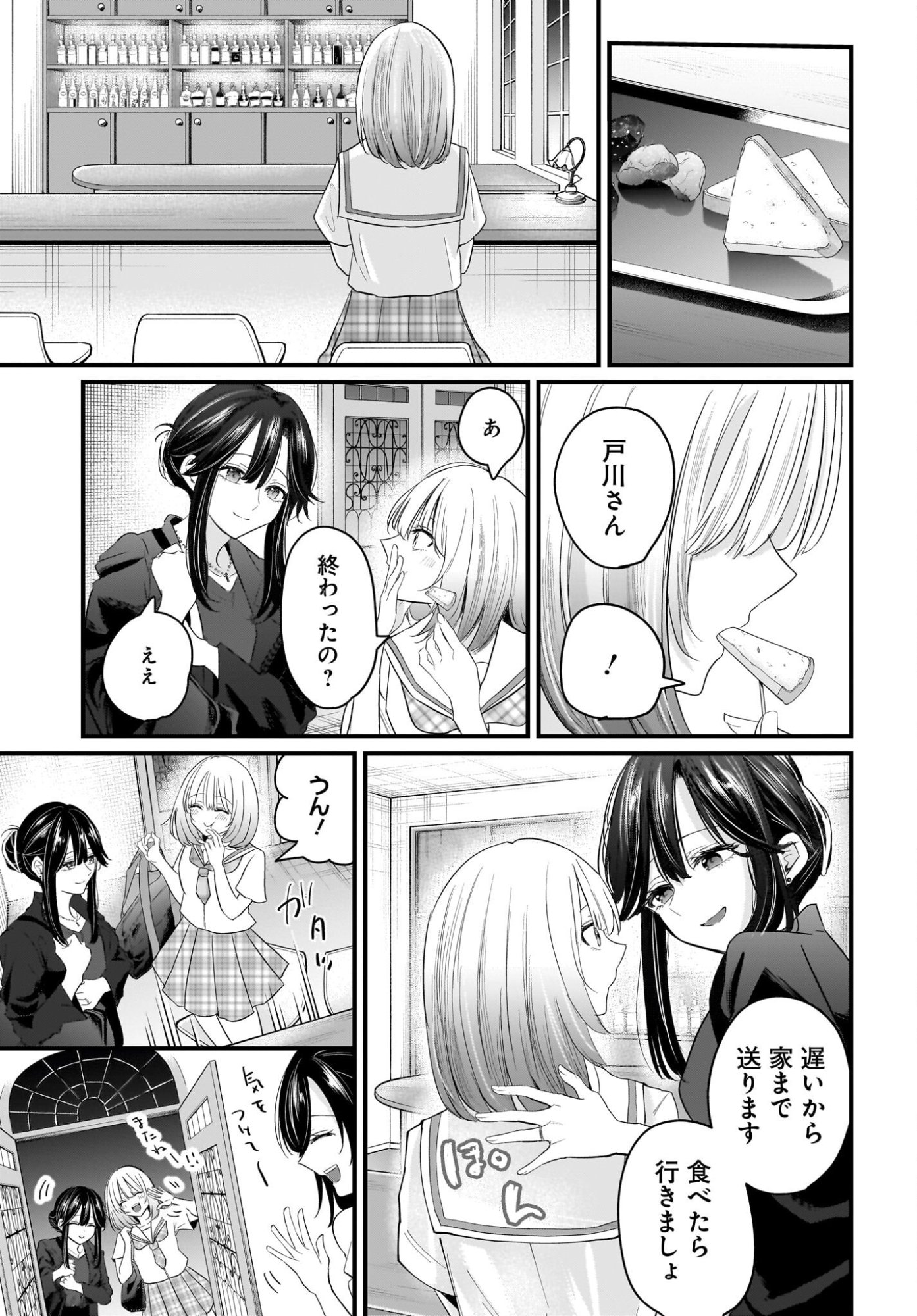 Hitodzuma Kyoushi ga Oshiego no Joshi koukousei ni do hamari suru Hanashi Chapter 2 15ページ