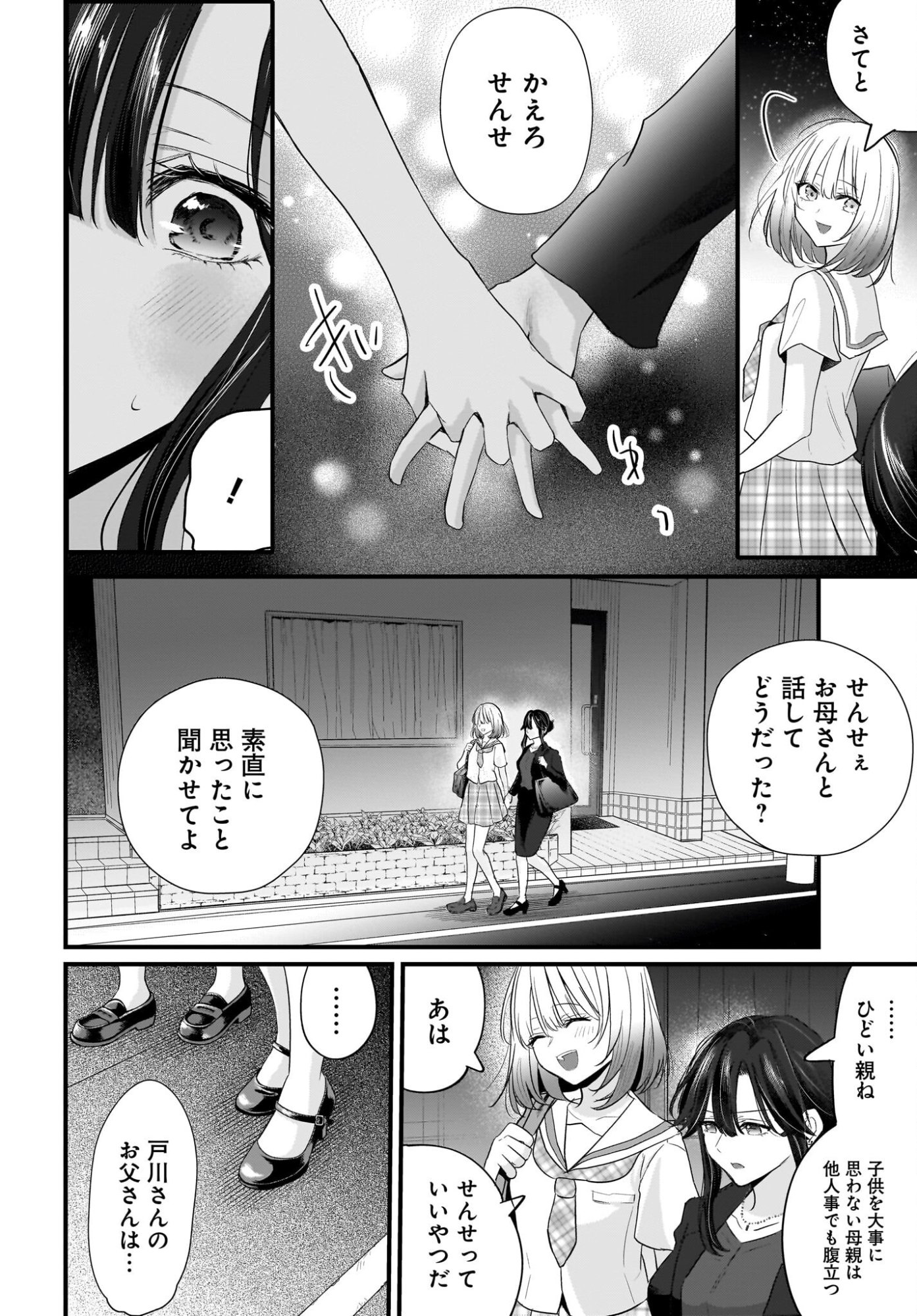 Hitodzuma Kyoushi ga Oshiego no Joshi koukousei ni do hamari suru Hanashi Chapter 2 16ページ