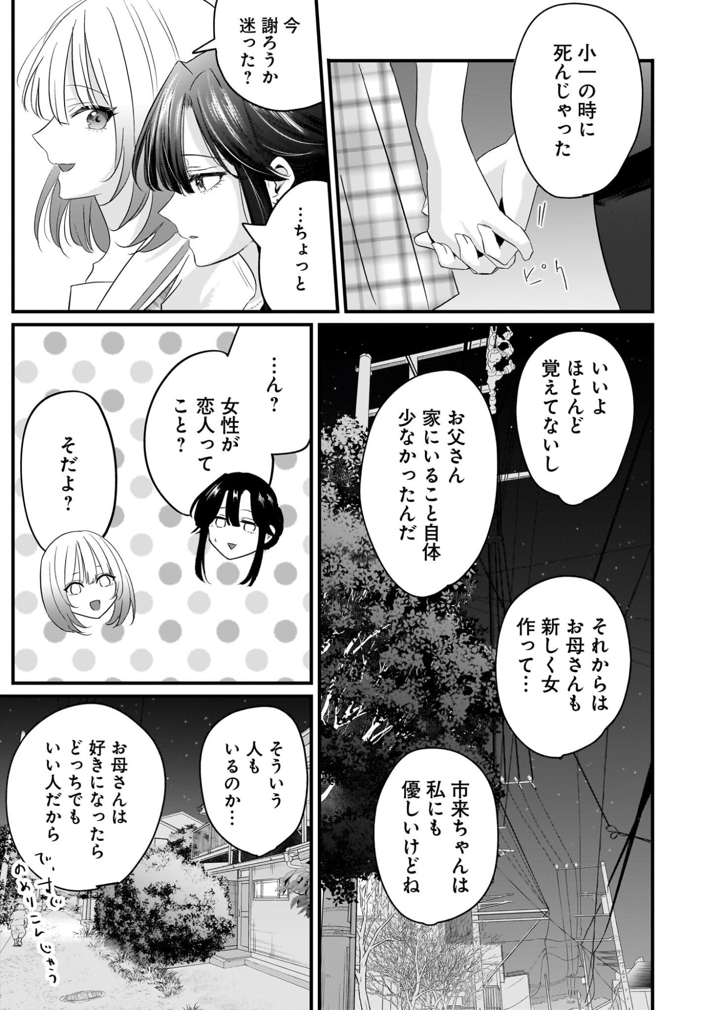 Hitodzuma Kyoushi ga Oshiego no Joshi koukousei ni do hamari suru Hanashi Chapter 2 17ページ