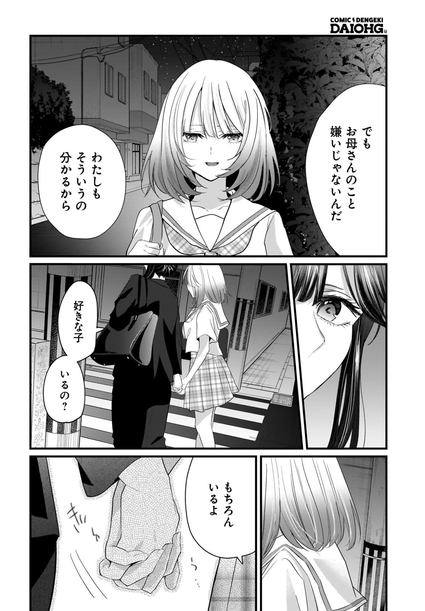Hitodzuma Kyoushi ga Oshiego no Joshi koukousei ni do hamari suru Hanashi Chapter 2 18ページ
