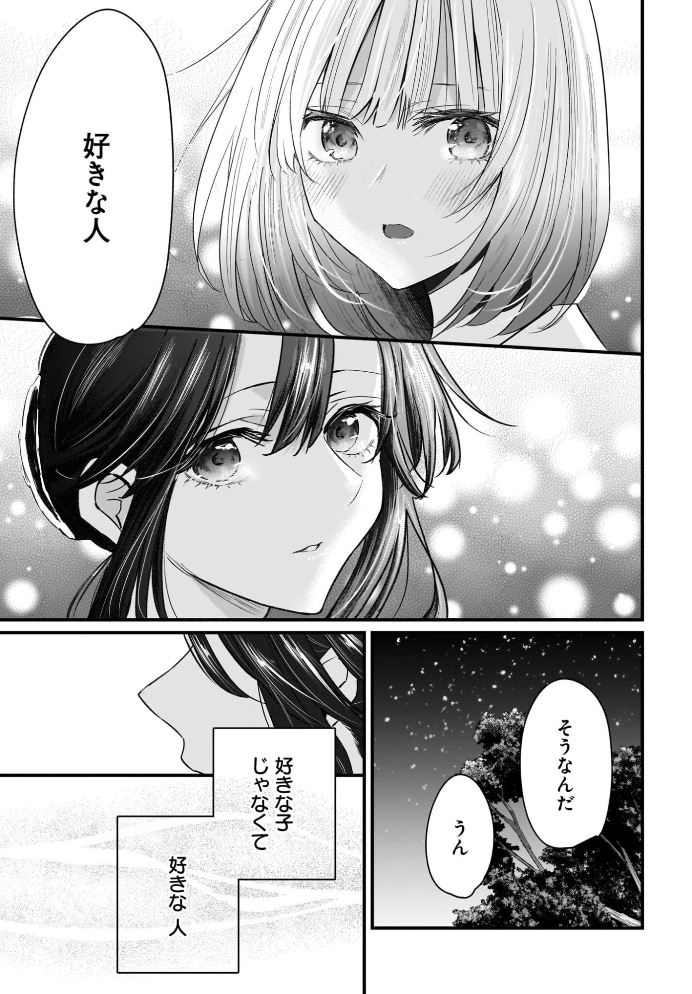 Hitodzuma Kyoushi ga Oshiego no Joshi koukousei ni do hamari suru Hanashi Chapter 2 19ページ