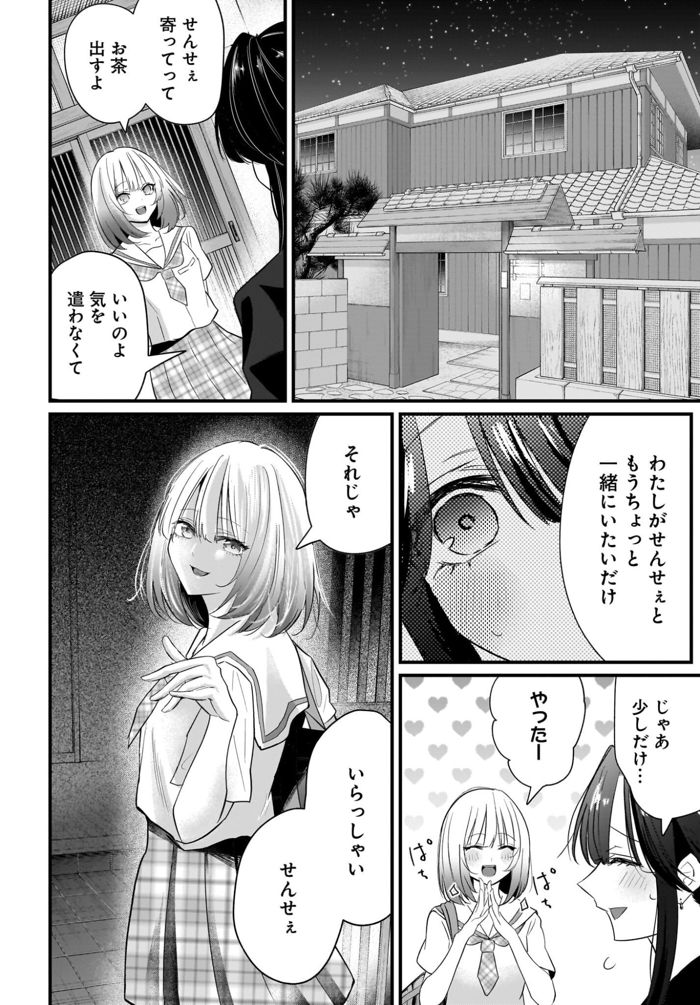 Hitodzuma Kyoushi ga Oshiego no Joshi koukousei ni do hamari suru Hanashi Chapter 2 20ページ