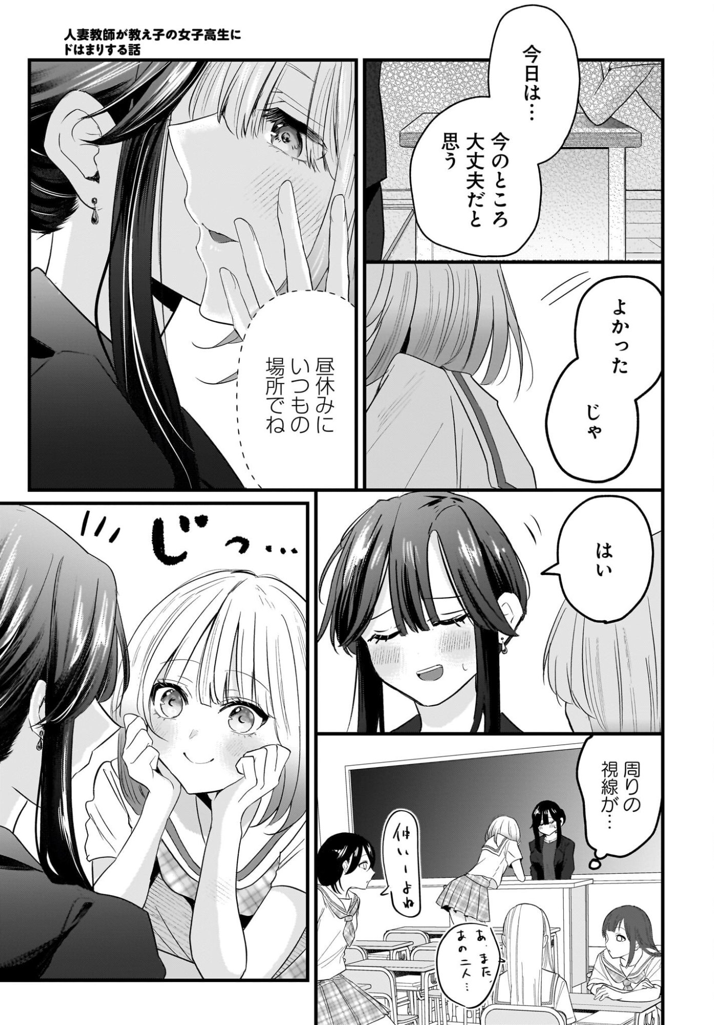 Hitodzuma Kyoushi ga Oshiego no Joshi koukousei ni do hamari suru Hanashi Chapter 2 3ページ
