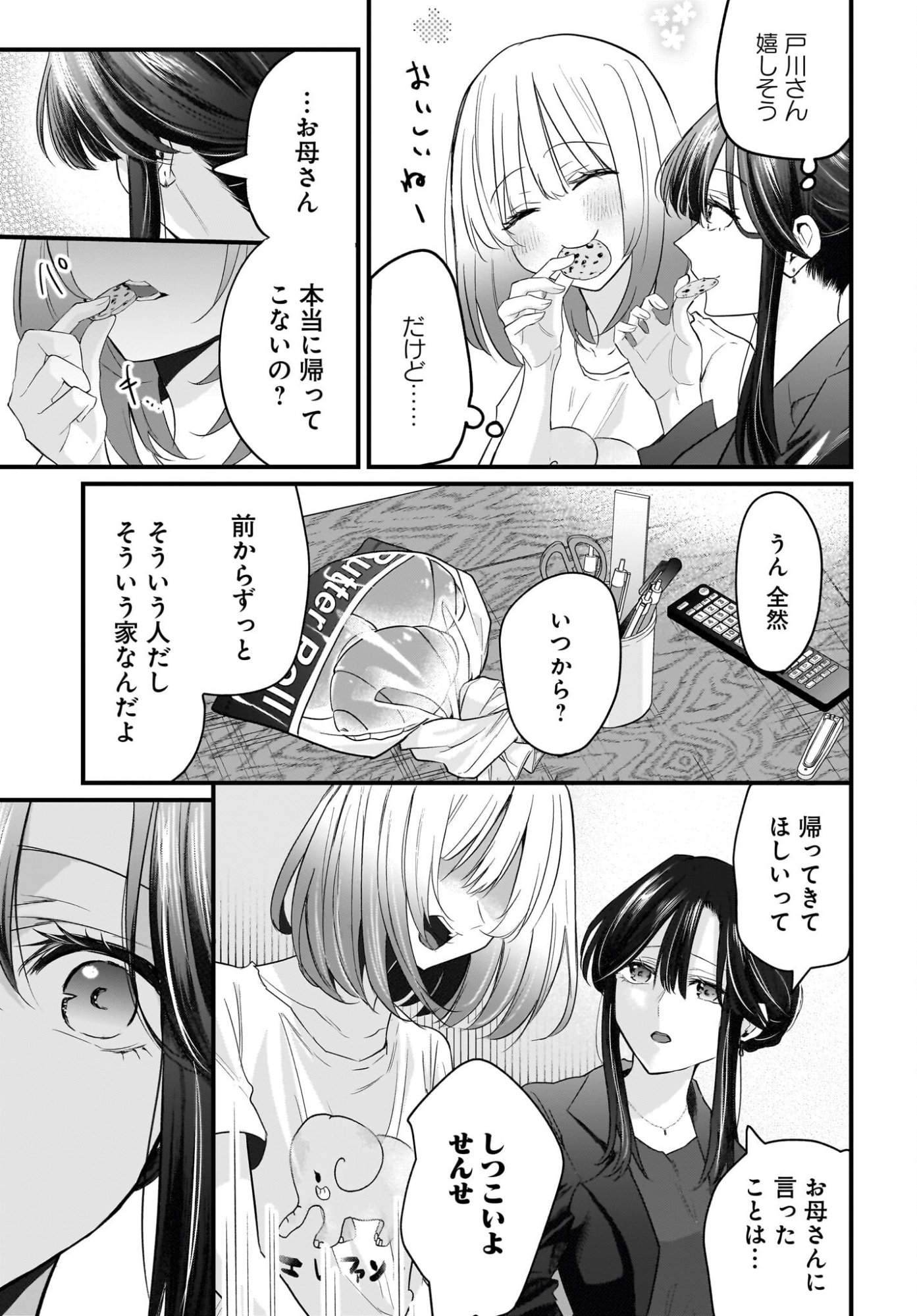 Hitodzuma Kyoushi ga Oshiego no Joshi koukousei ni do hamari suru Hanashi Chapter 2 23ページ