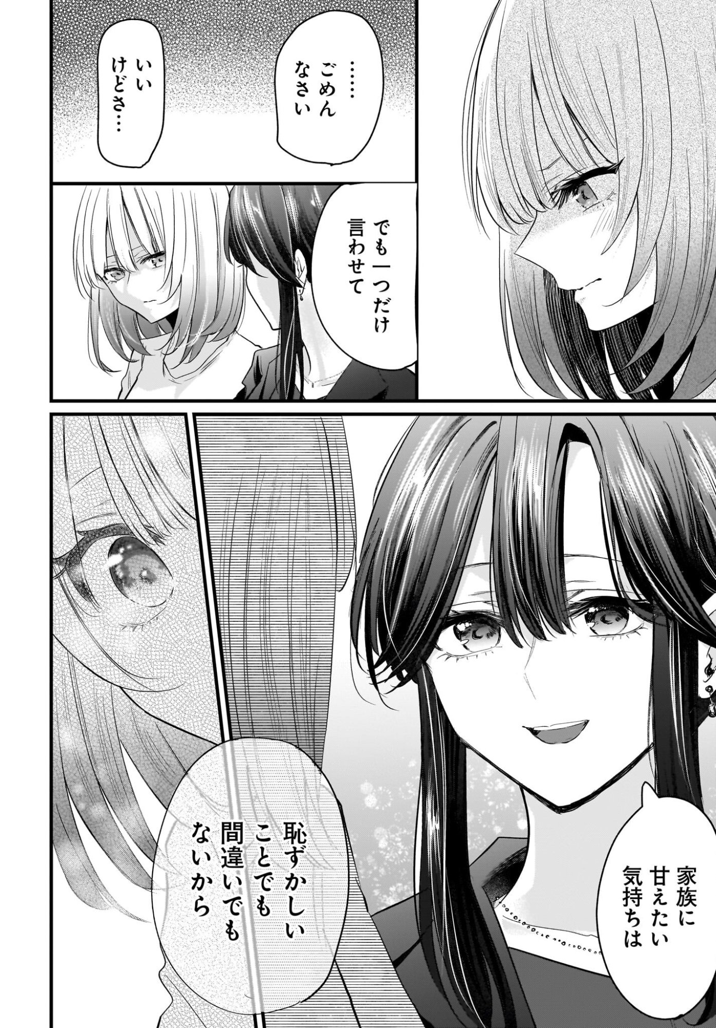 Hitodzuma Kyoushi ga Oshiego no Joshi koukousei ni do hamari suru Hanashi Chapter 2 24ページ