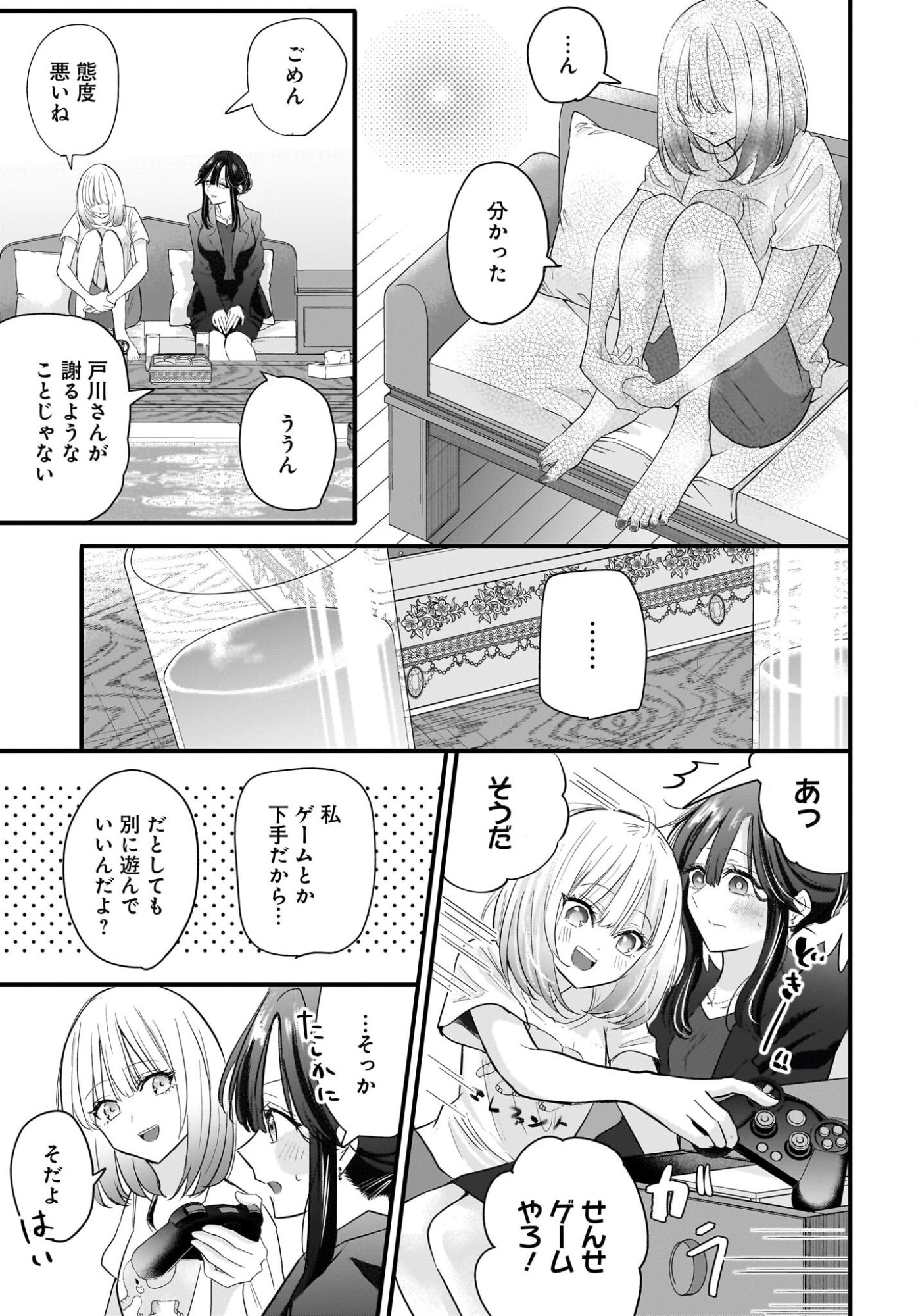 Hitodzuma Kyoushi ga Oshiego no Joshi koukousei ni do hamari suru Hanashi Chapter 2 25ページ