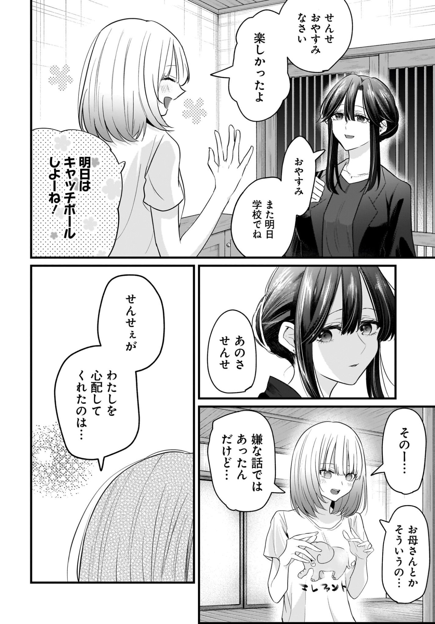 Hitodzuma Kyoushi ga Oshiego no Joshi koukousei ni do hamari suru Hanashi Chapter 2 28ページ