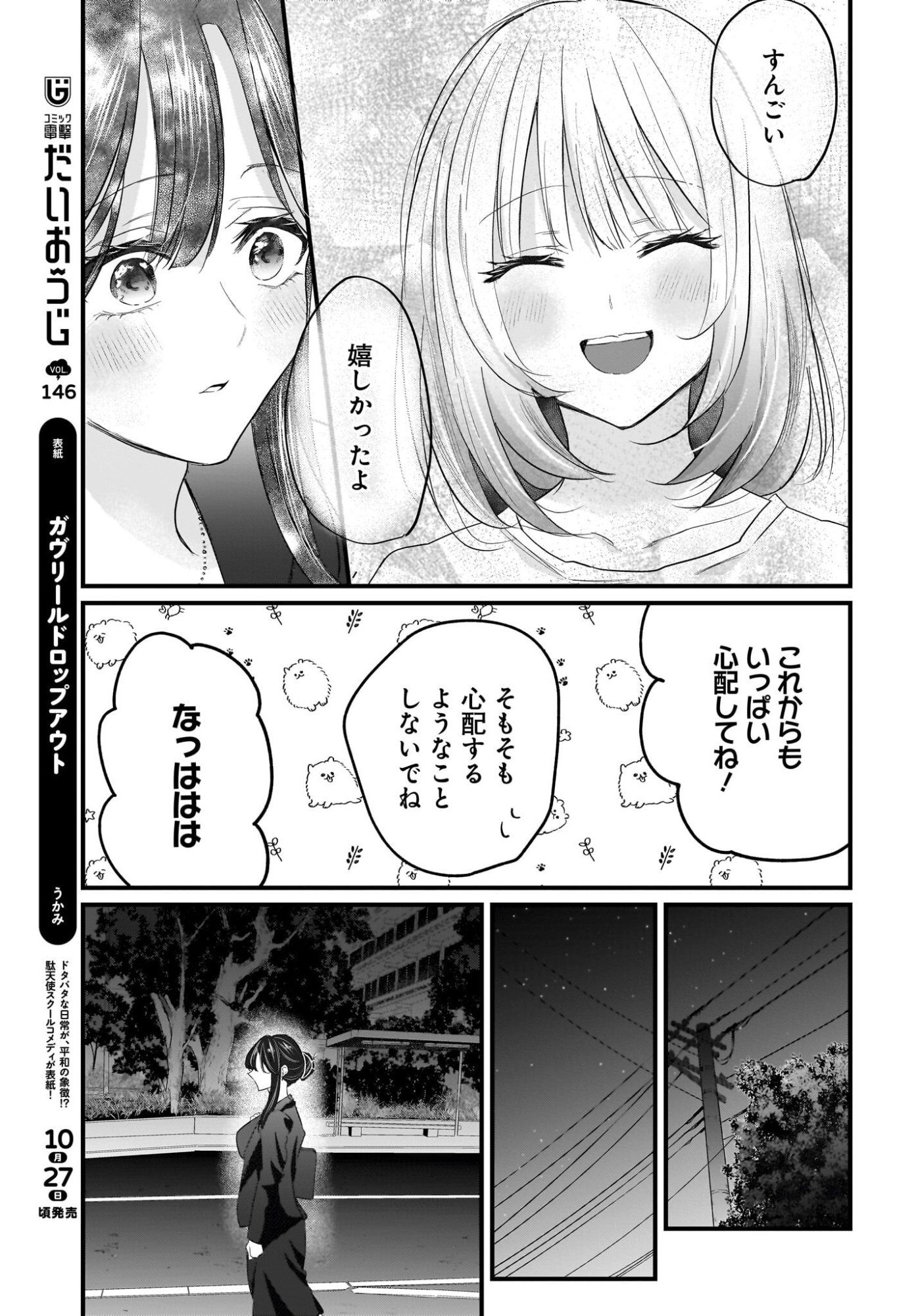Hitodzuma Kyoushi ga Oshiego no Joshi koukousei ni do hamari suru Hanashi Chapter 2 29ページ