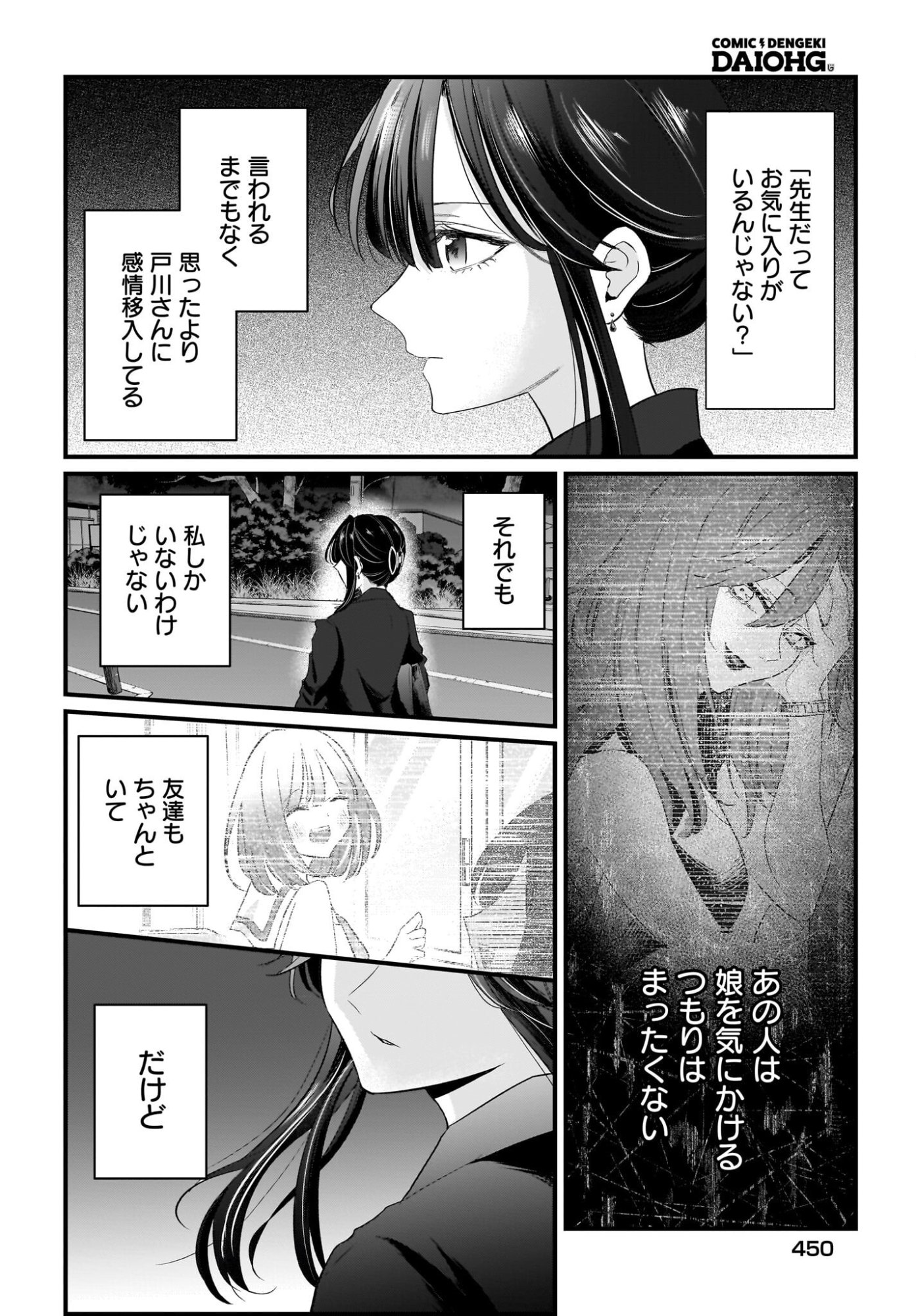 Hitodzuma Kyoushi ga Oshiego no Joshi koukousei ni do hamari suru Hanashi Chapter 2 30ページ
