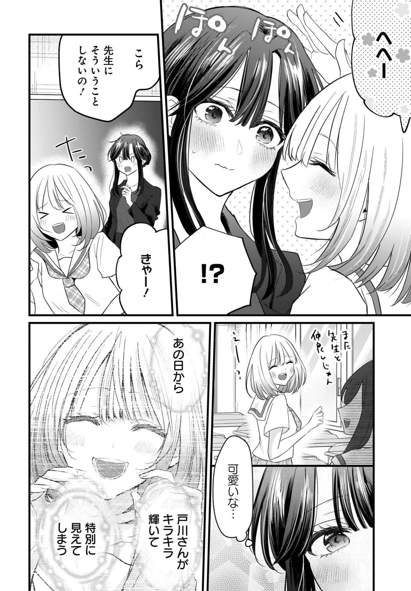 Hitodzuma Kyoushi ga Oshiego no Joshi koukousei ni do hamari suru Hanashi Chapter 2 4ページ
