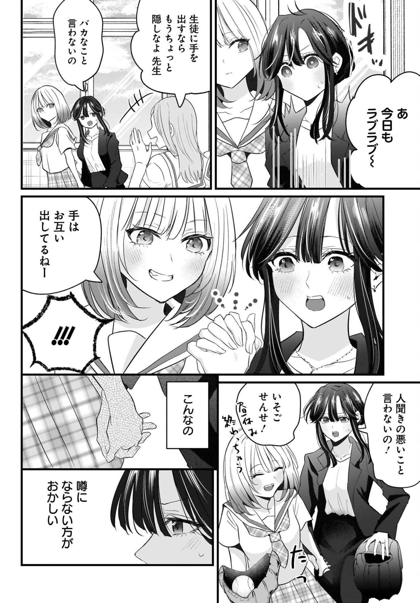 Hitodzuma Kyoushi ga Oshiego no Joshi koukousei ni do hamari suru Hanashi Chapter 2 32ページ