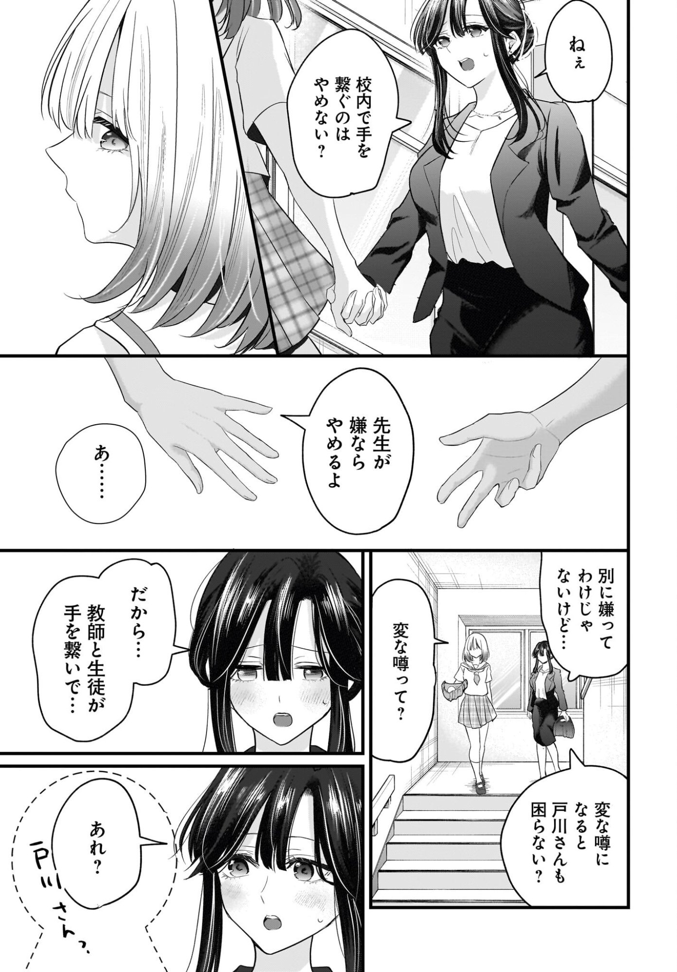 Hitodzuma Kyoushi ga Oshiego no Joshi koukousei ni do hamari suru Hanashi Chapter 2 33ページ